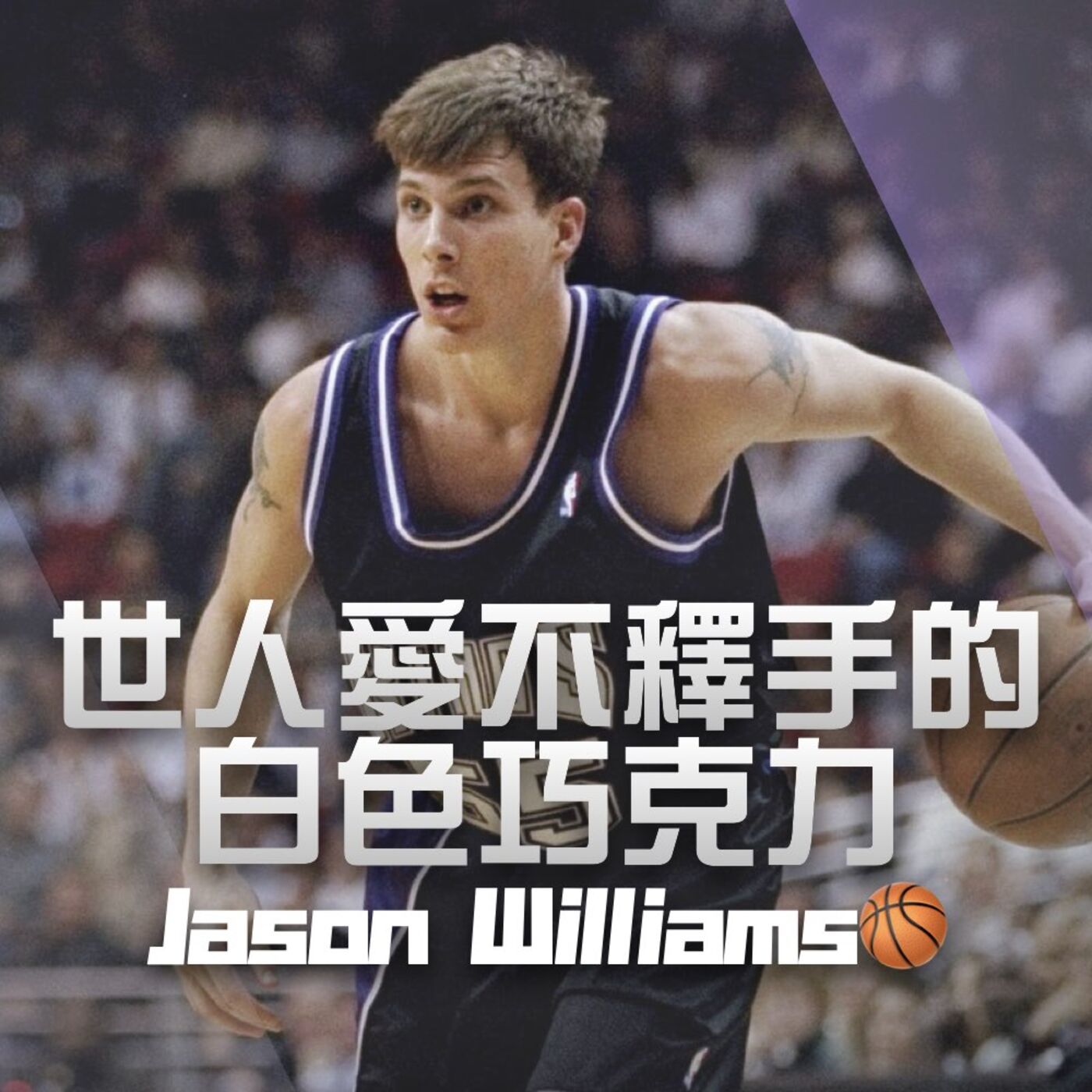 Skip2myLu🏀籃球故事