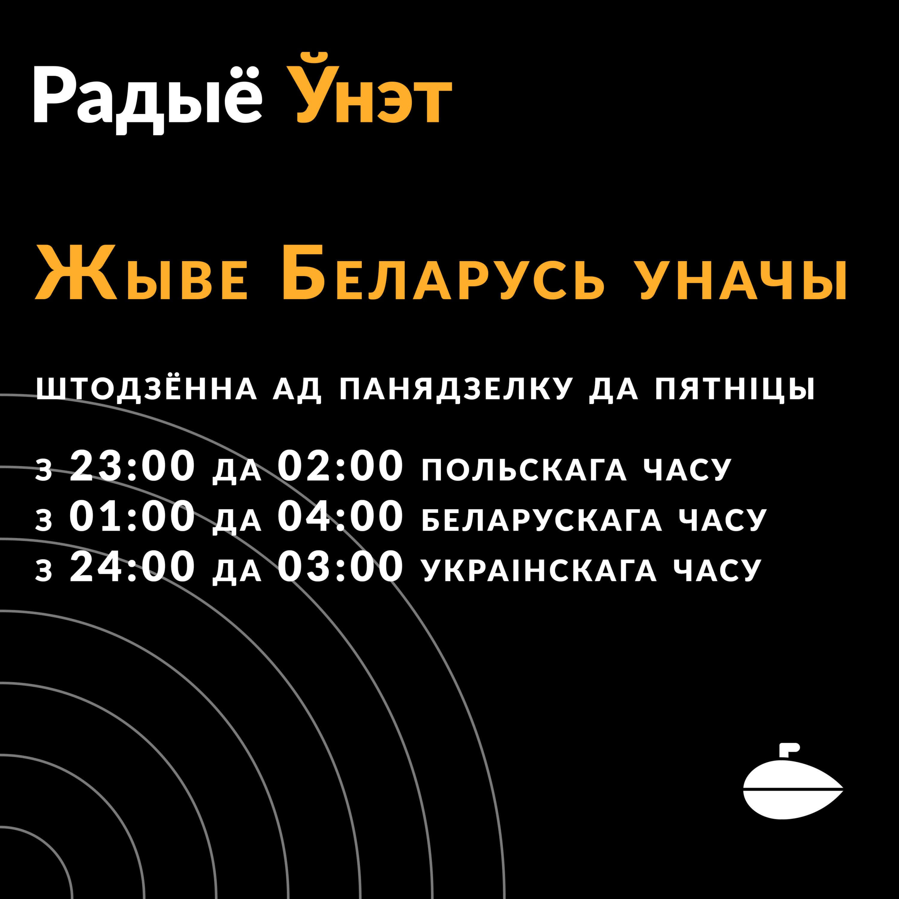 Радыё Ўнэт - Варшава (87,8), Кракаў (95,2), Вроцлаў (96,8), Беласток (103,9).