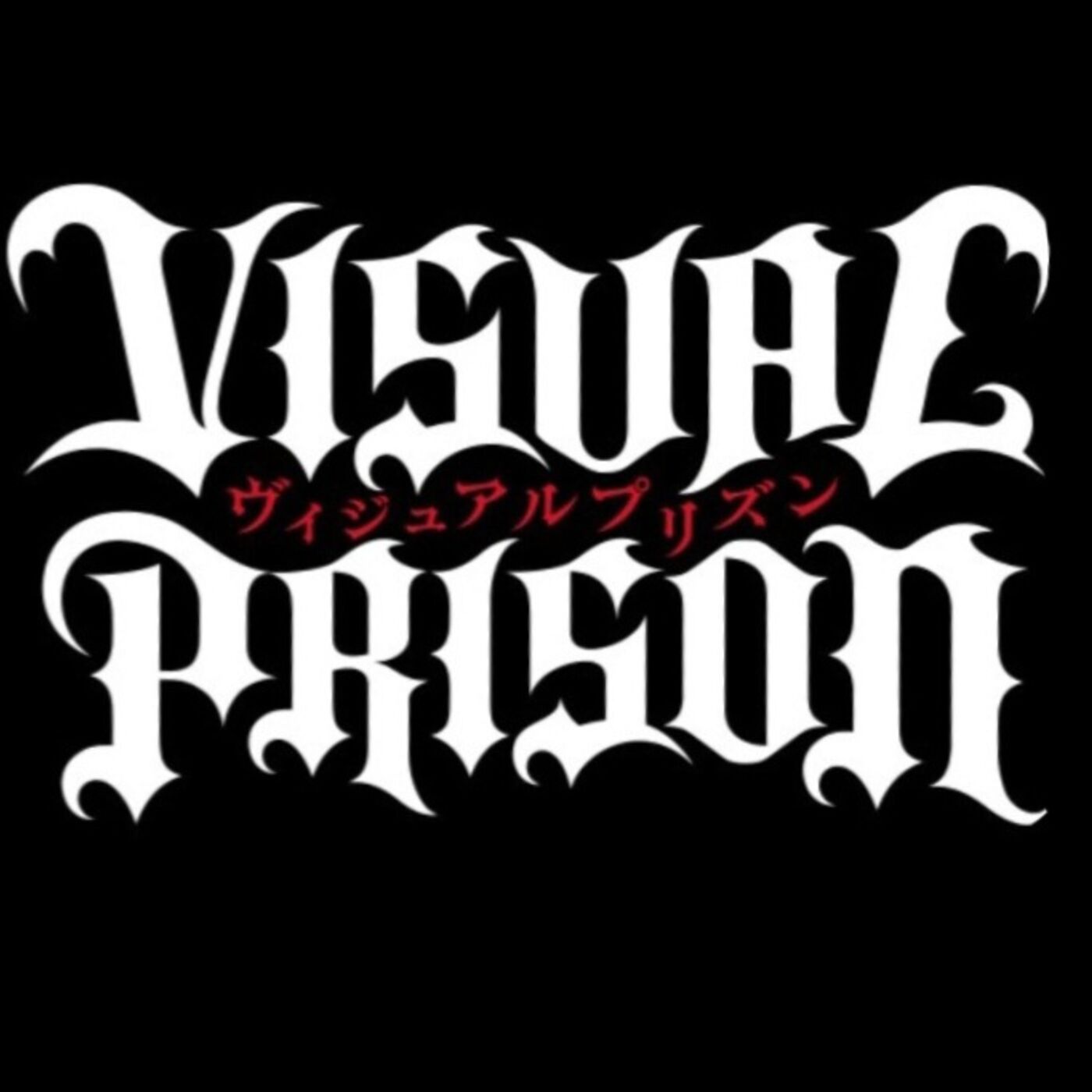 Visual Prison OST