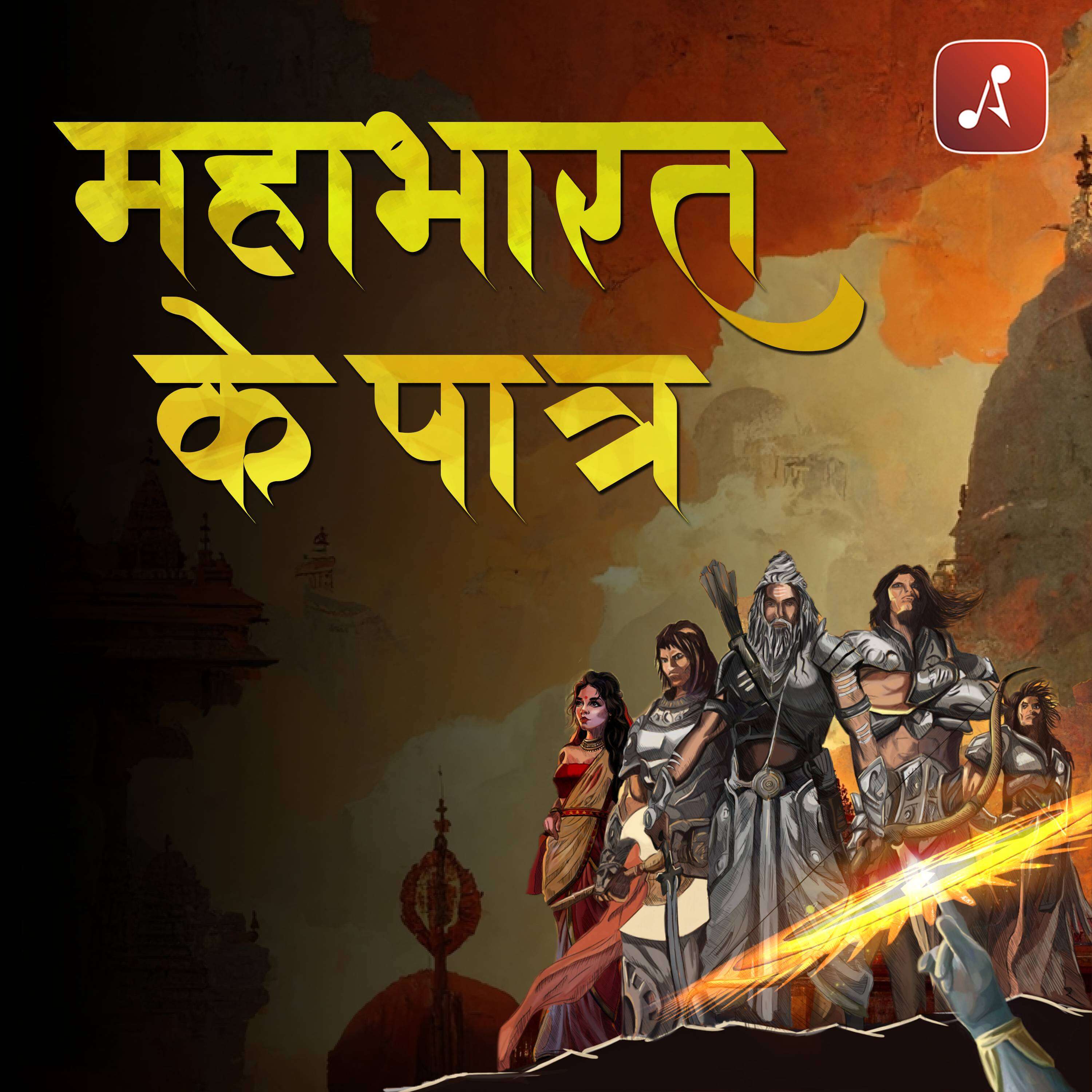 Mahabharat Ke Paatra (Characters of Epic Mahabharat Podcast in Hindi) New Episodes