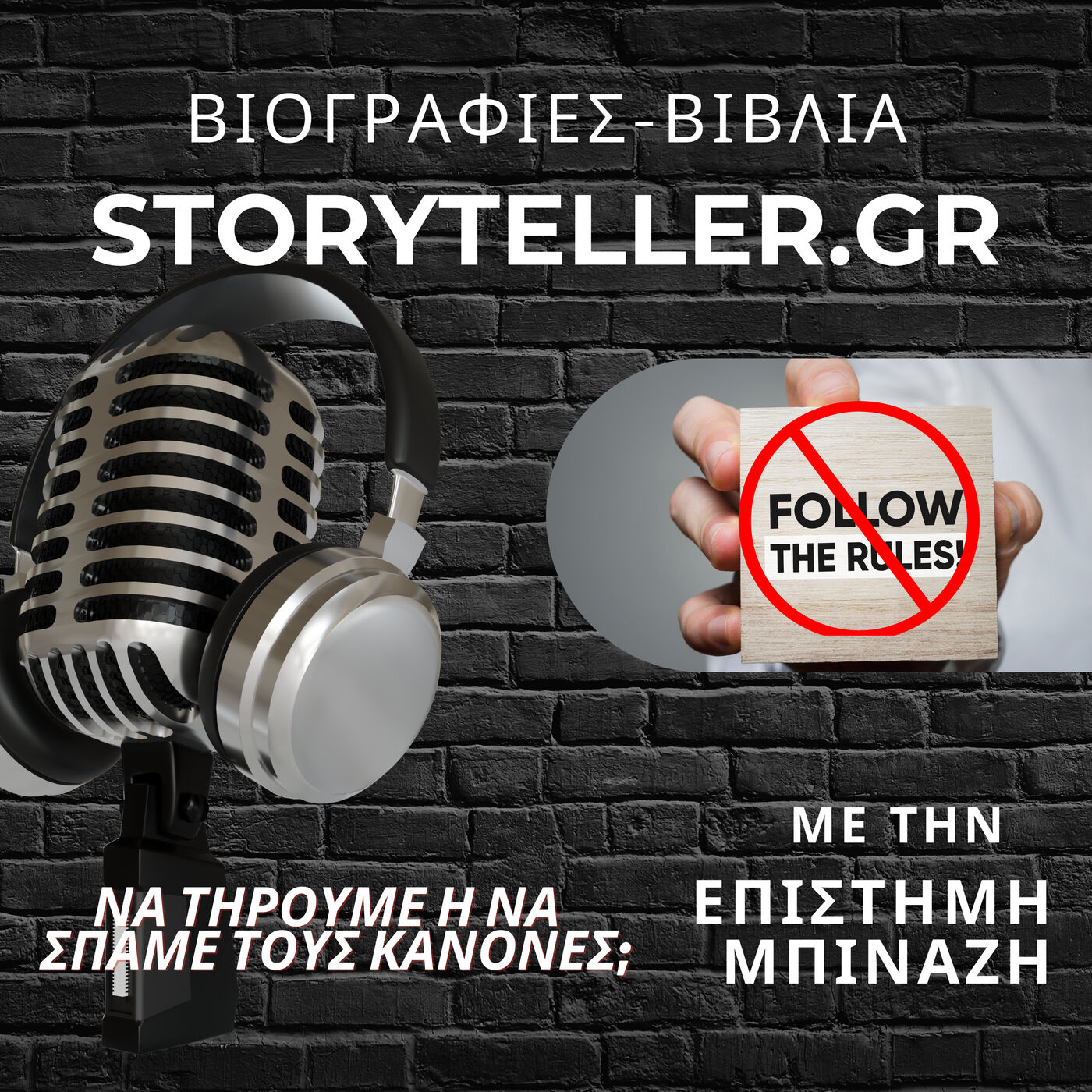 Storyteller\'s Podcast