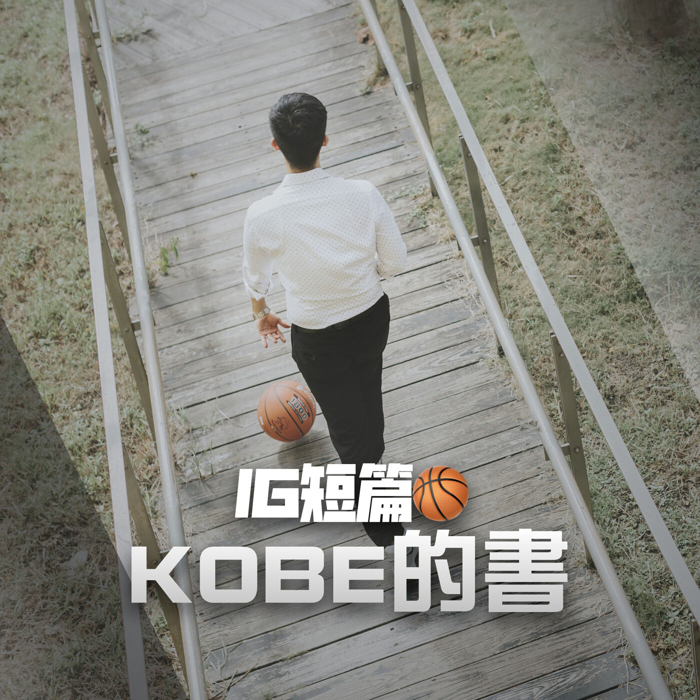 Skip2myLu🏀籃球故事