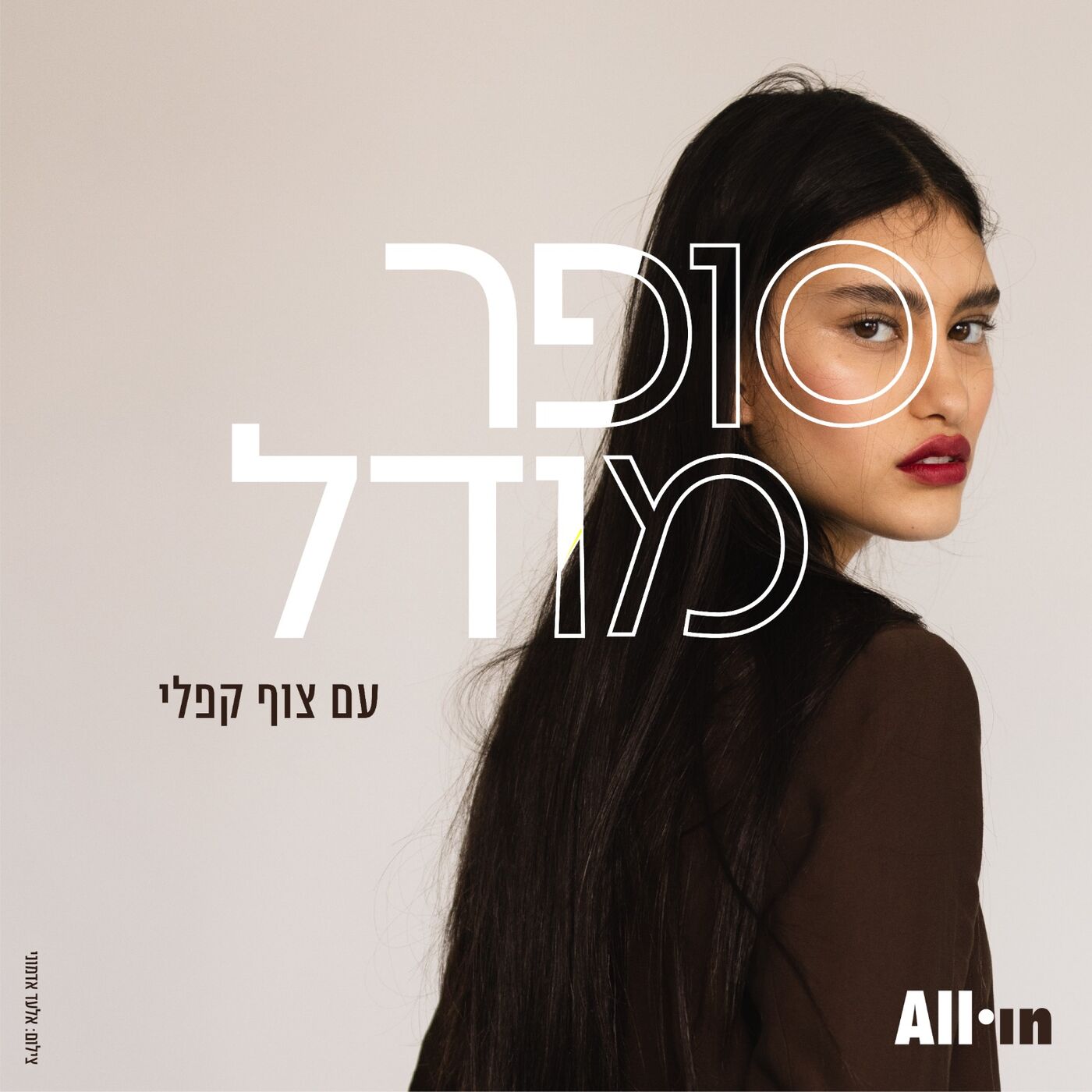 סופר מודל