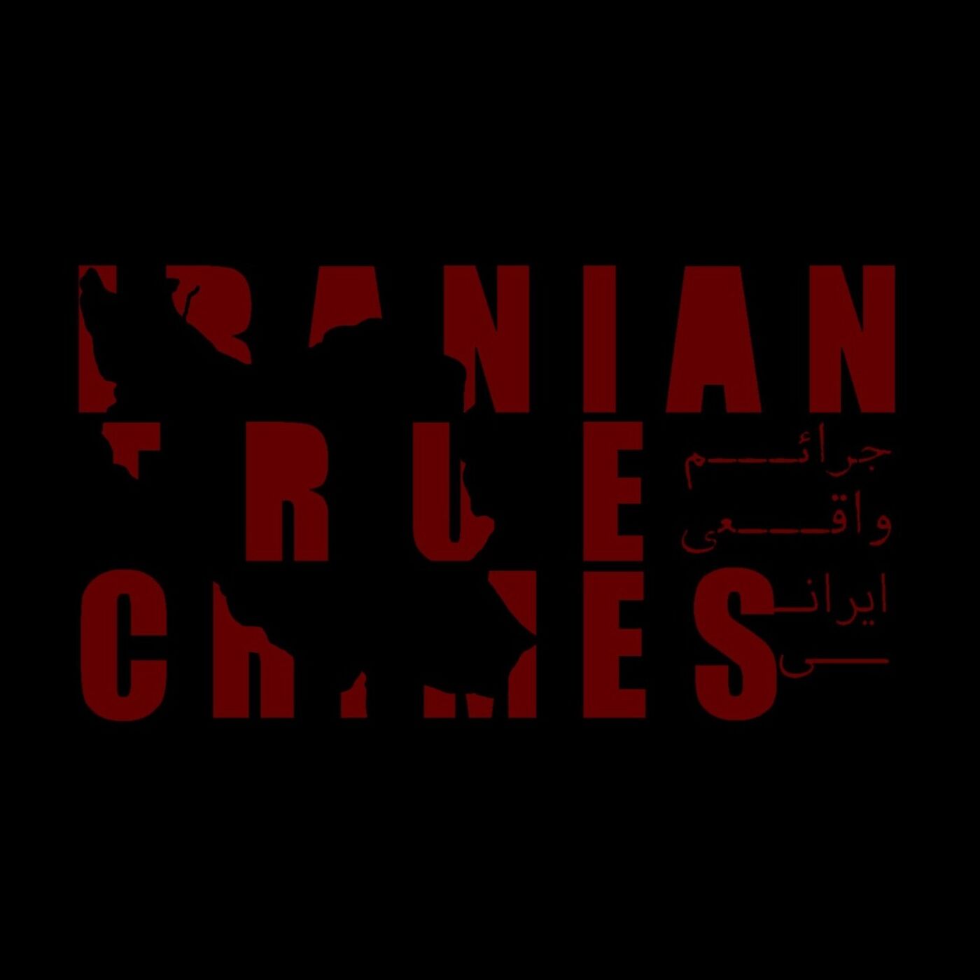 Iranian True Crimes