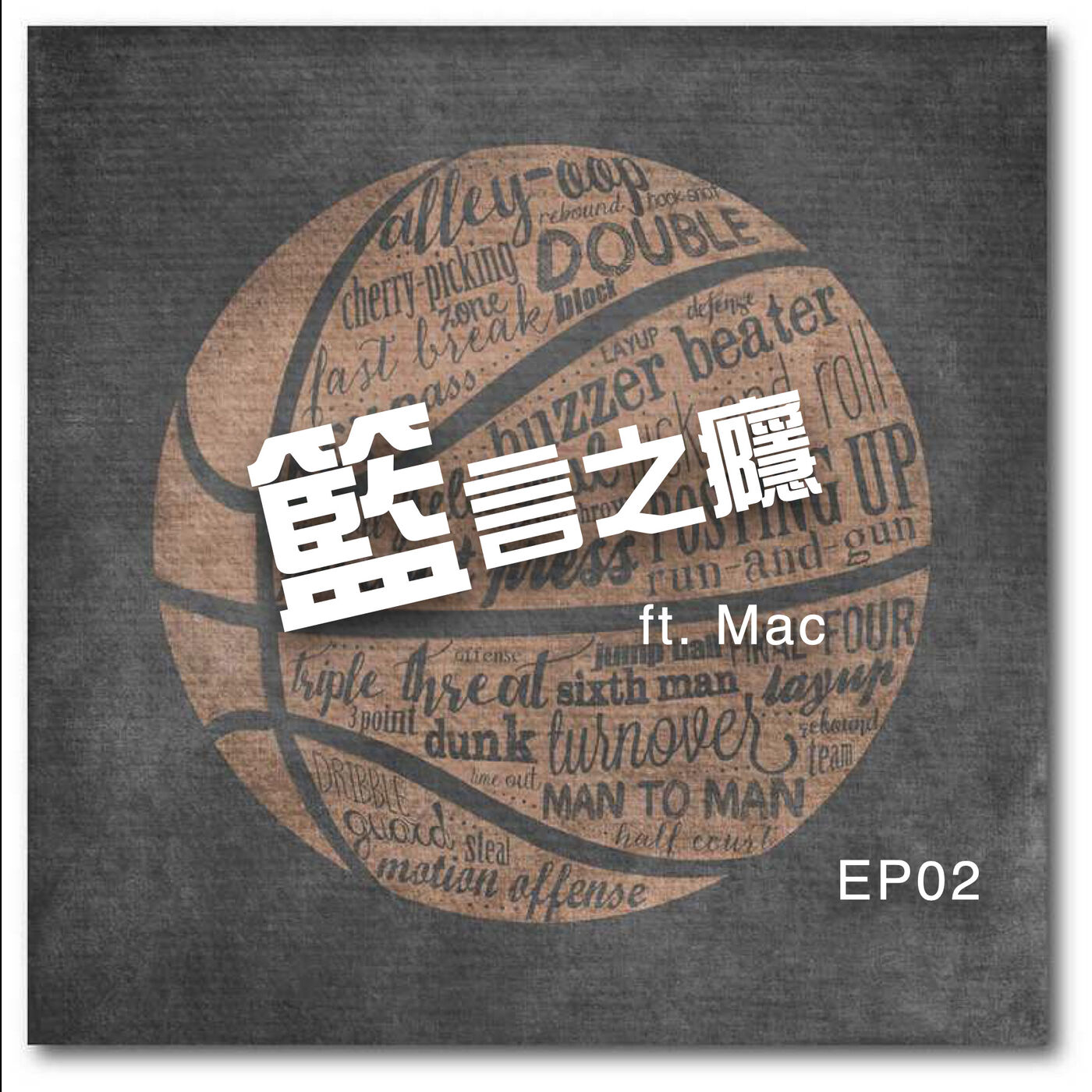 Skip2myLu🏀籃球故事
