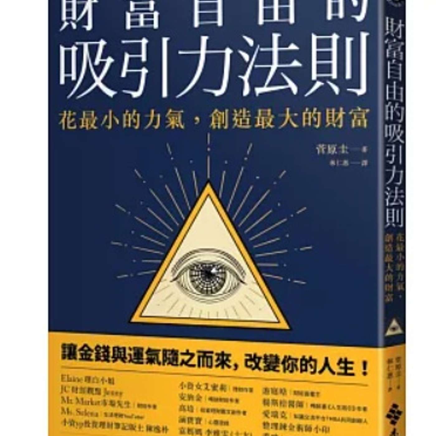 EP57｜《財富自由的吸引力法則》✨用吸引力思維打造有錢人生！
