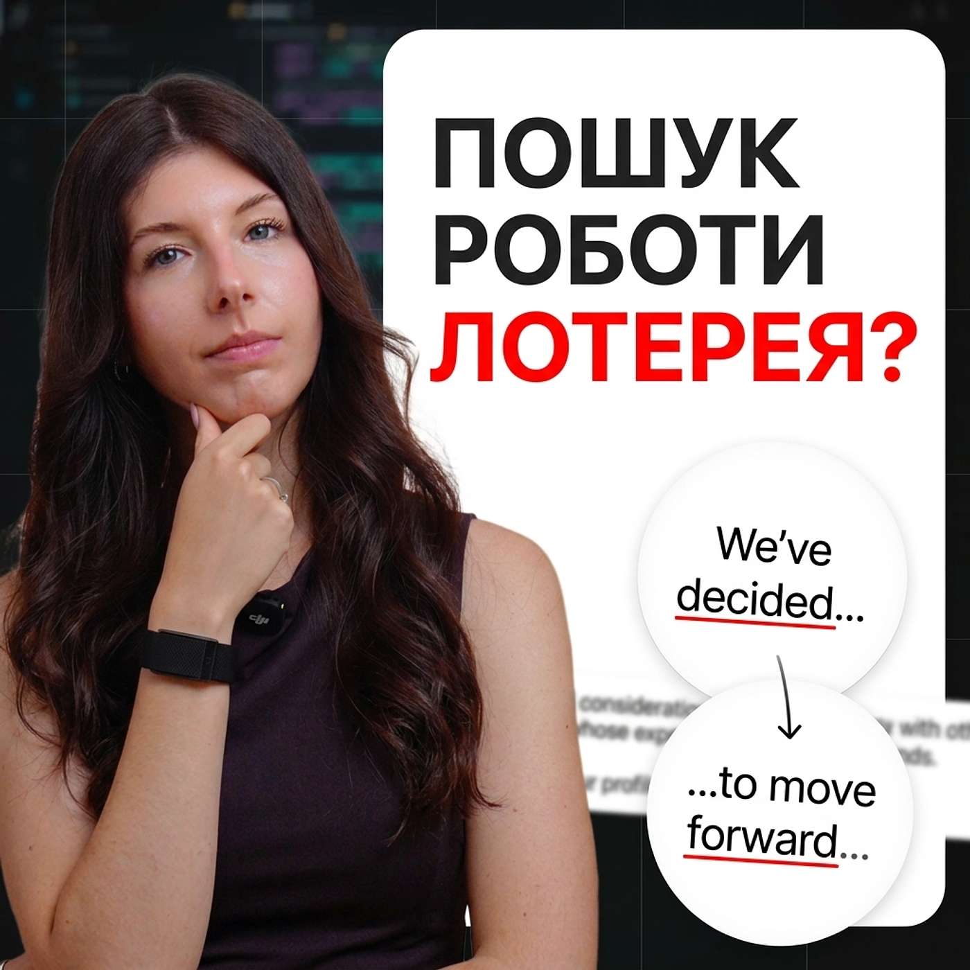 Чому сеньйори шукають роботу як джуни?