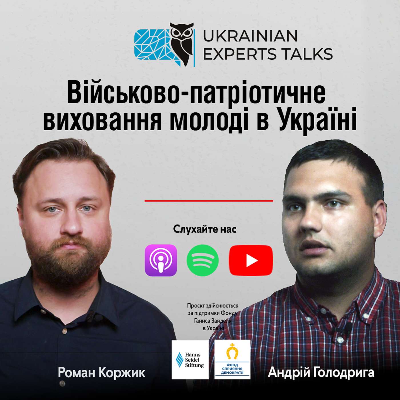 Андрій Голодрига: Військово-патріотичне виховання молоді в Україні
