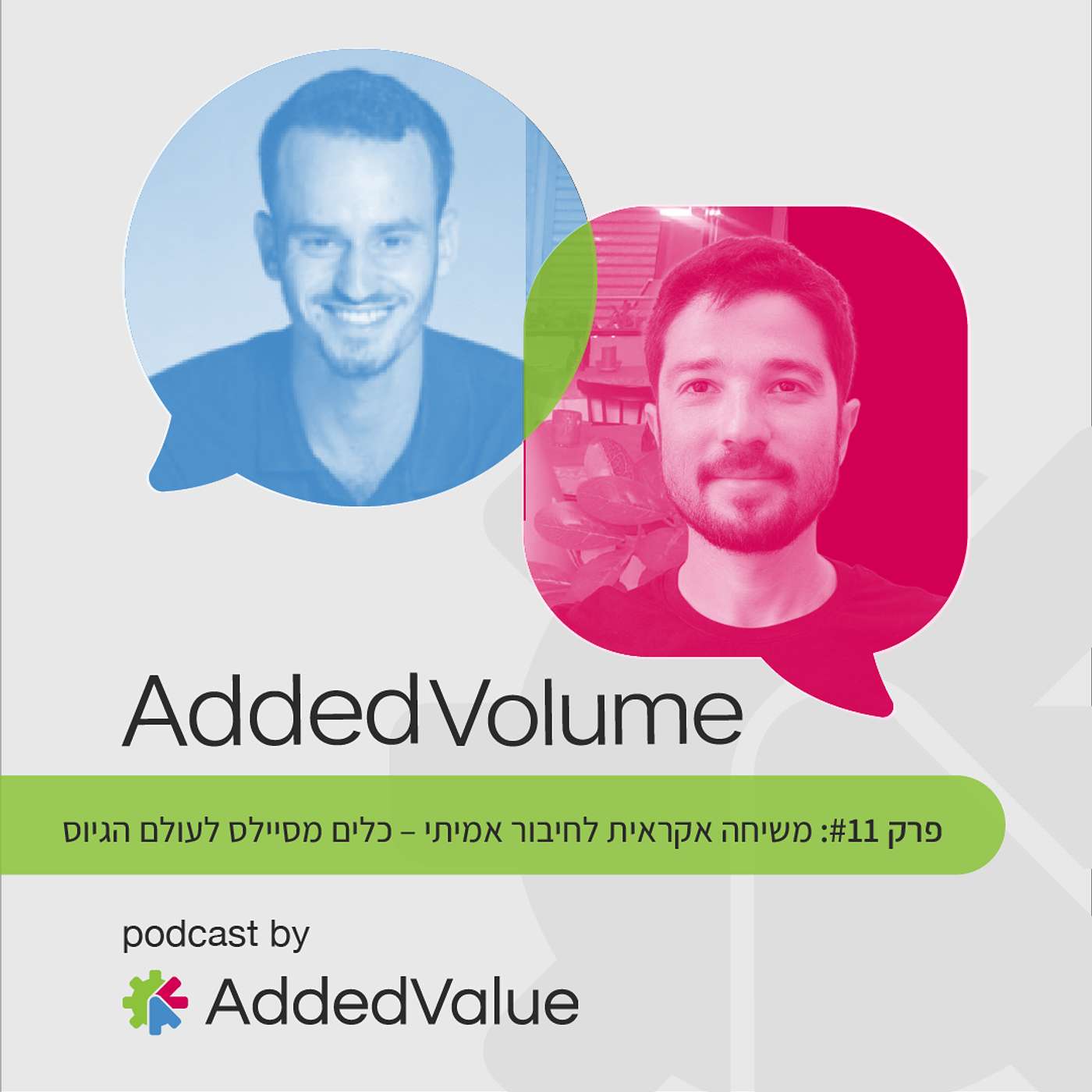 משיחה אקראית לחיבור אמיתי – כלים מסיילס לעולם הגיוס משיחה אקראית לחיבור אמיתי – כלים מסיילס לעולם הגיוס