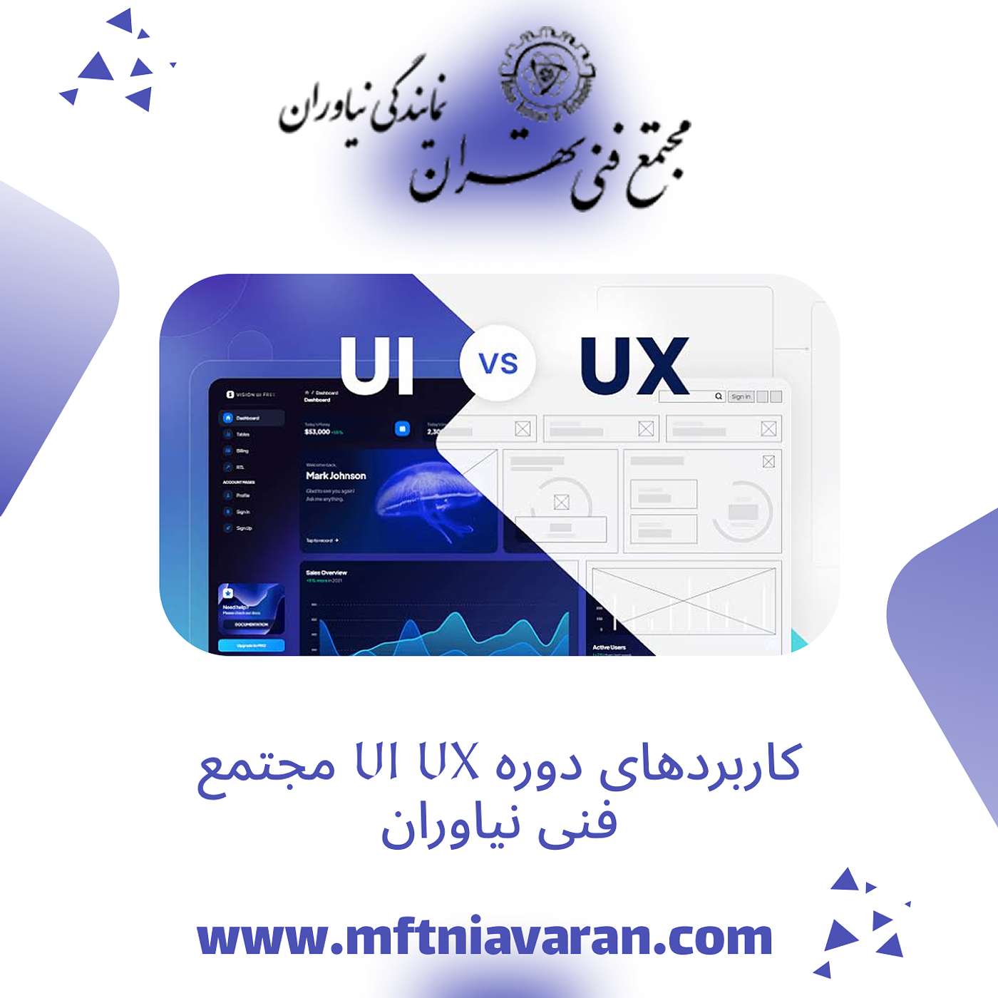 کاربردهای دوره UI UX مجتمع فنی نیاوران