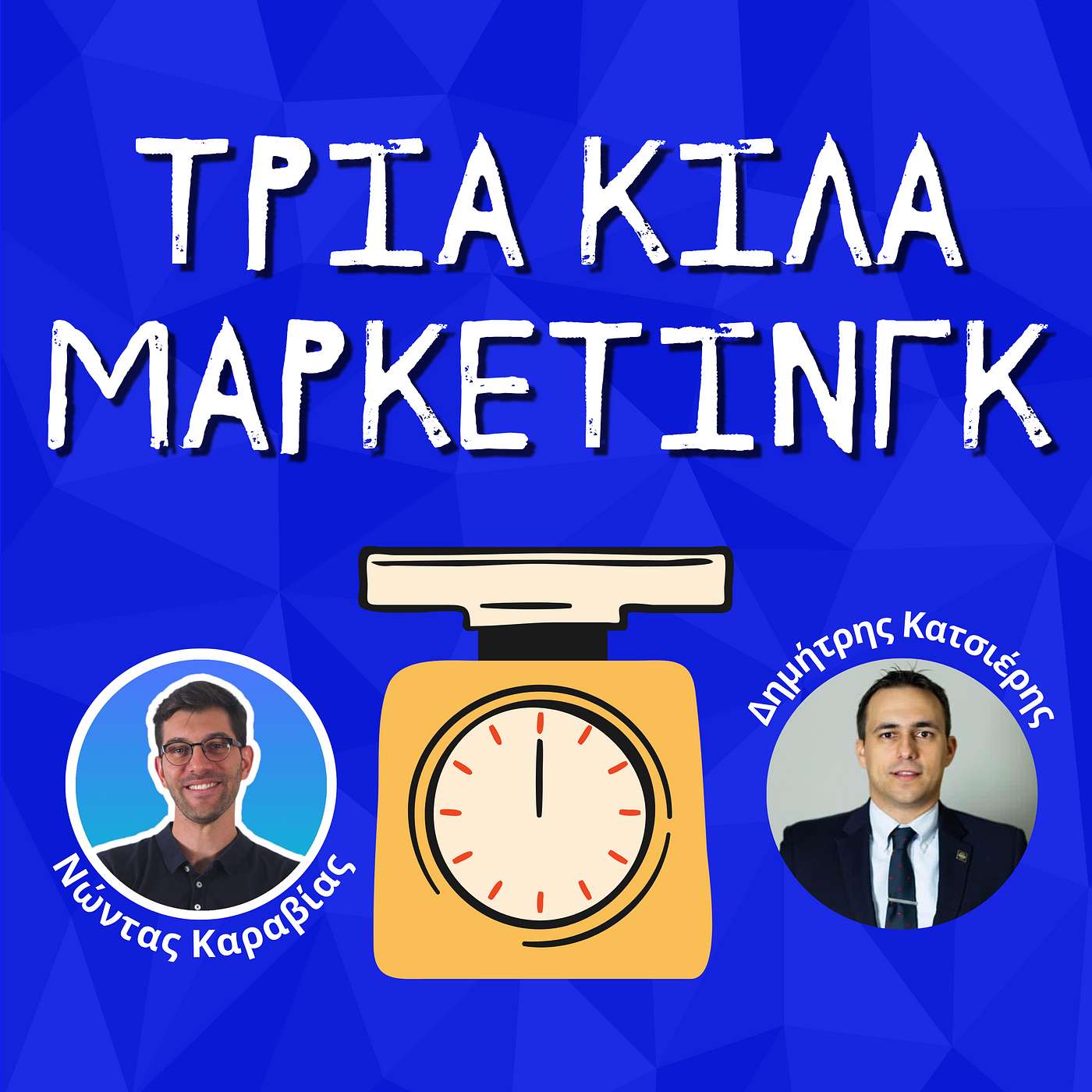 76. Οι πιστοποιήσεις ως εργαλείο Marketing - Δημήτρης Κατσιέρης