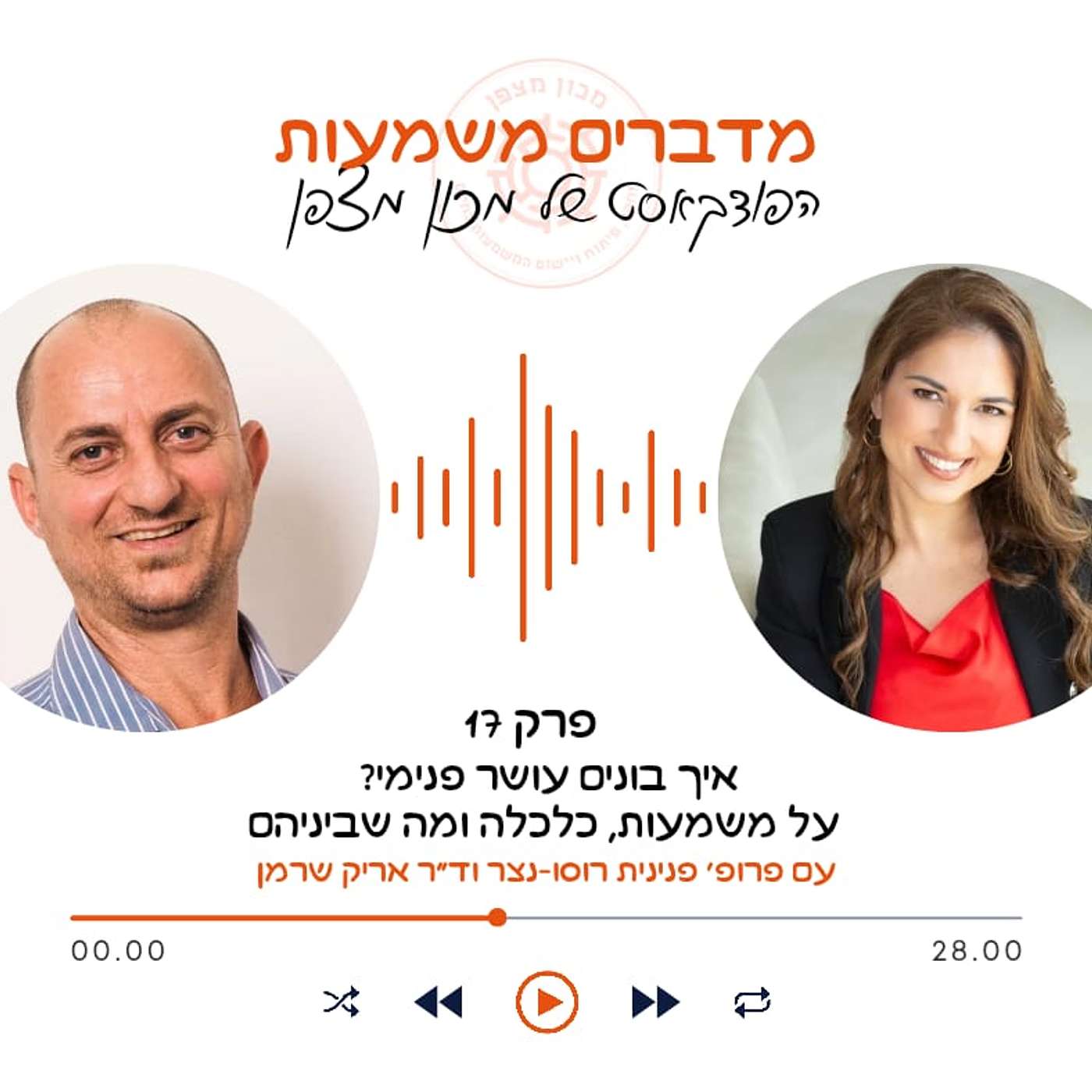 איך בונים עושר פנימי? על משמעות, כלכלה ומה שביניהם