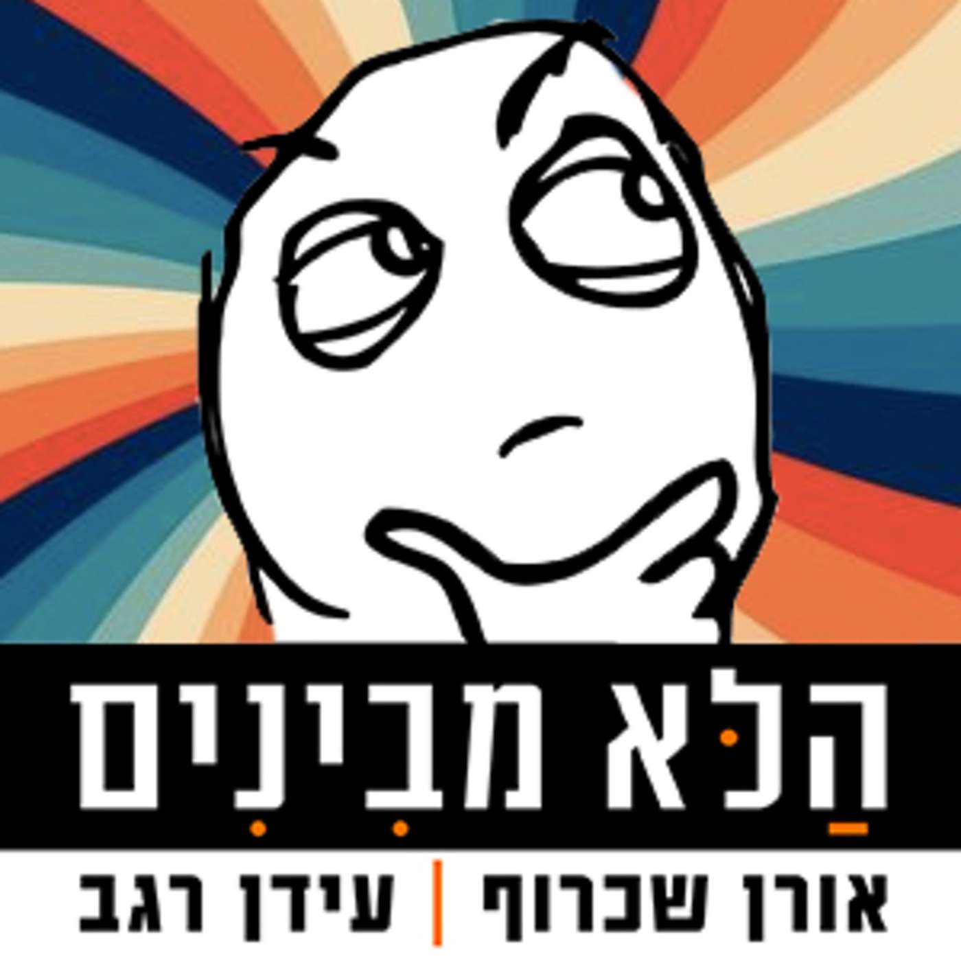 פרק 12 - קמת בבוקר בפריז במו״מ להשבת חטופים, כל השאר בונוס episode artwork