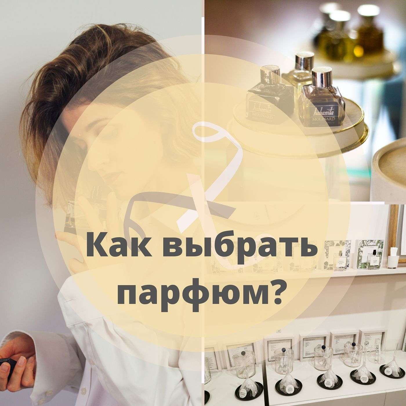 №1 – Как выбрать парфюм? episode artwork
