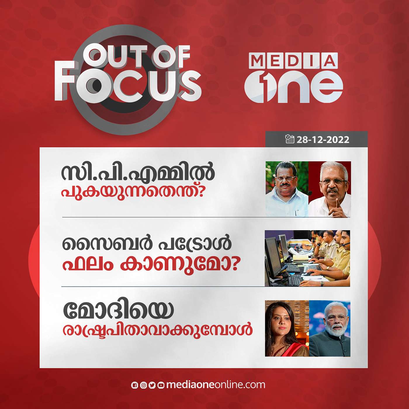Out Of Focus Full | December 28 - 2022