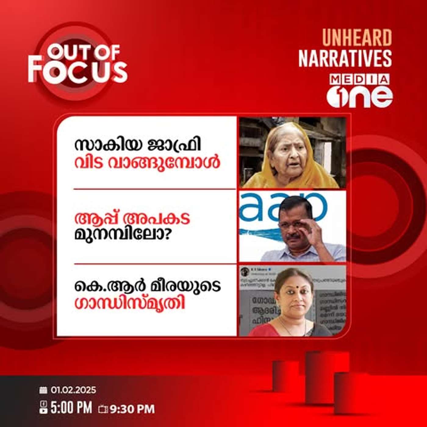 Out Of Focus Full | 01 February 2025