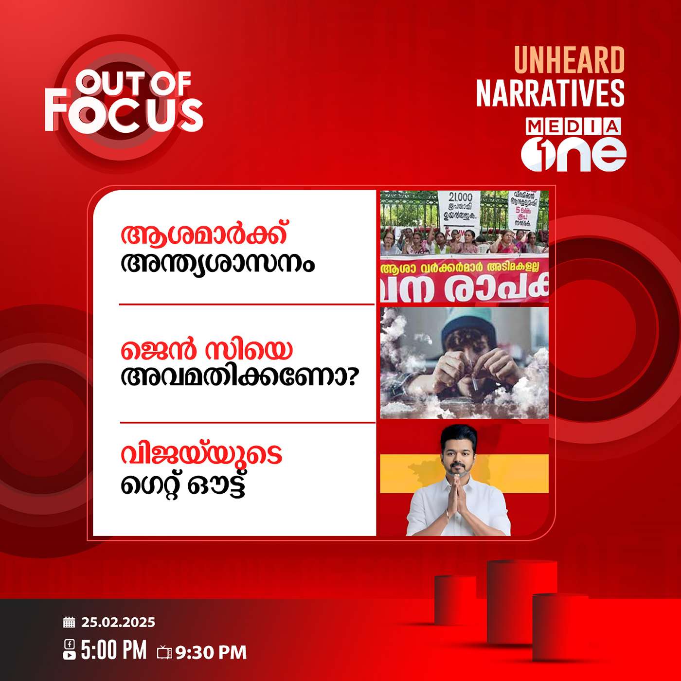 Out Of Focus Full |  26 February 2025