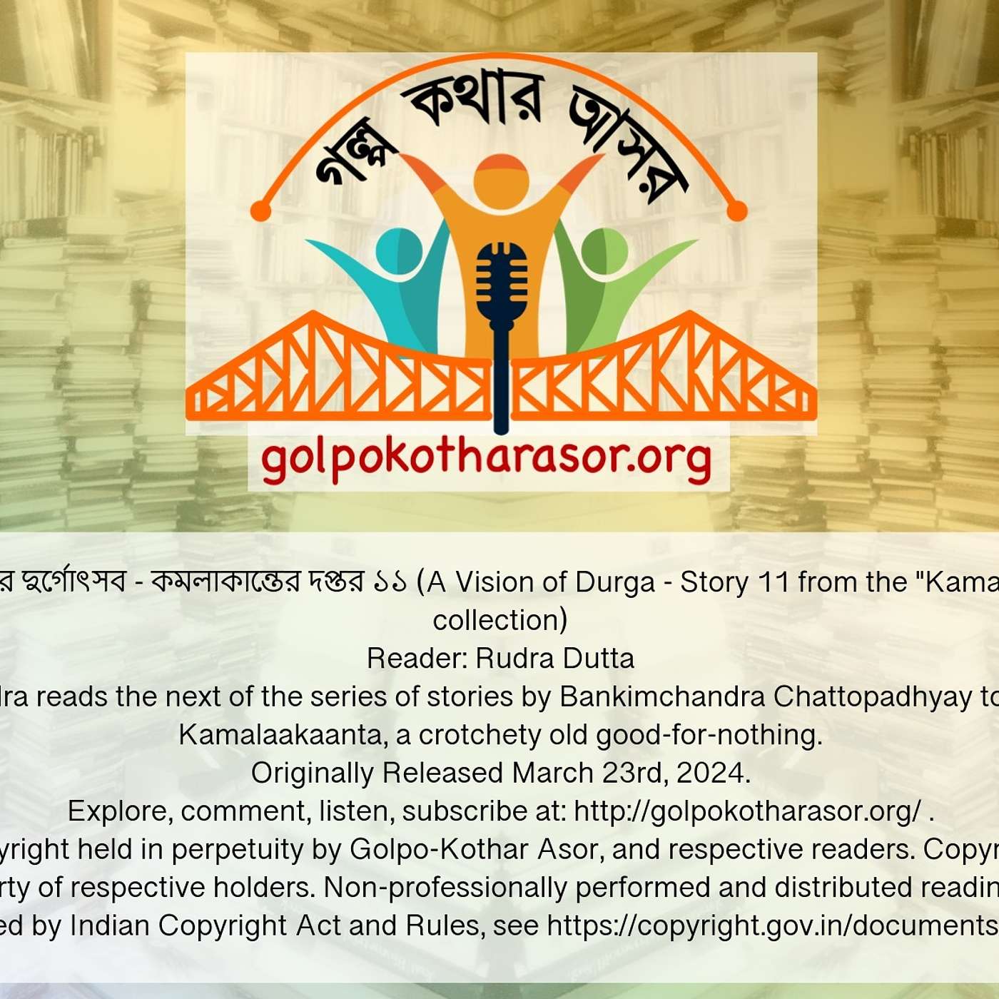 আমার দুর্গোৎসব - কমলাকান্তের দপ্তর ১১ (A Vision of Durga - Story 11 from the "Kamalakanta’s Column" collection)