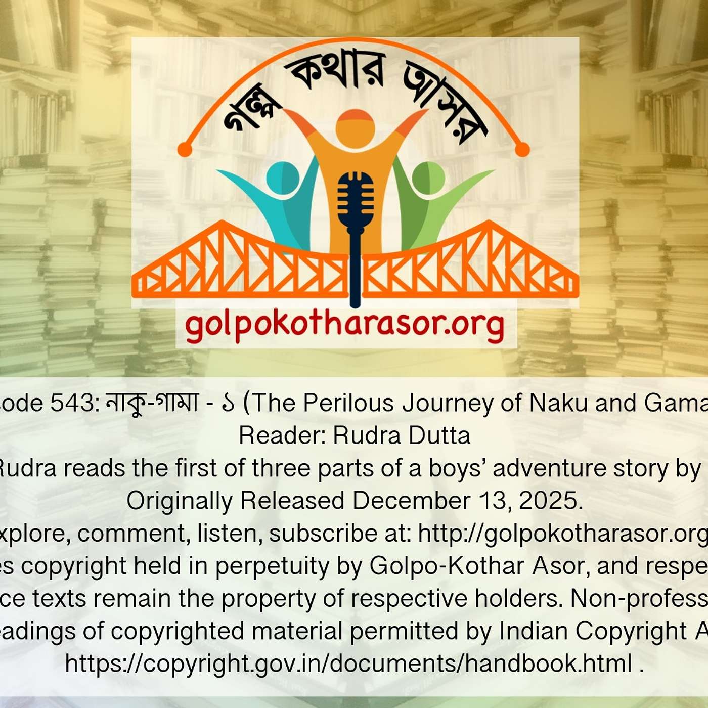 নাকু-গামা - ১ (The Perilous Journey of Naku and Gama - 1) নাকু-গামা - ১ (The Perilous Journey of Naku and Gama - 1)
