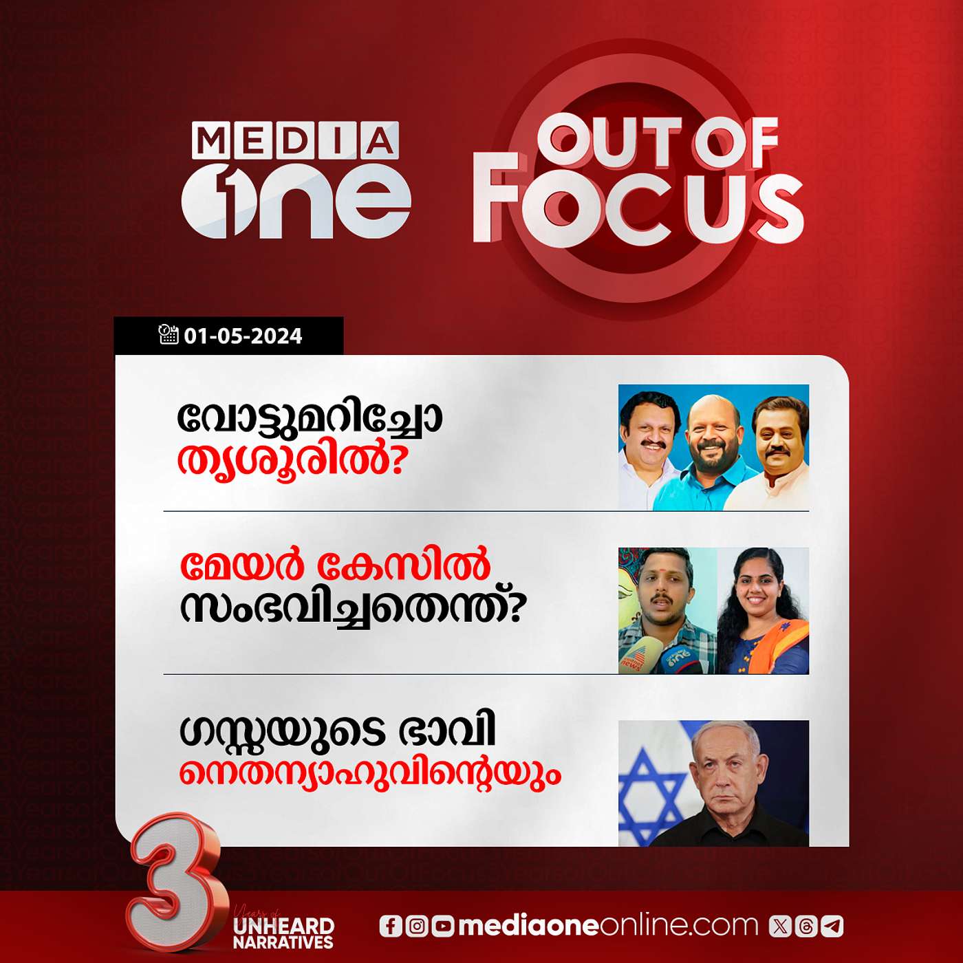 Out Of Focus Full | 01 May 2024