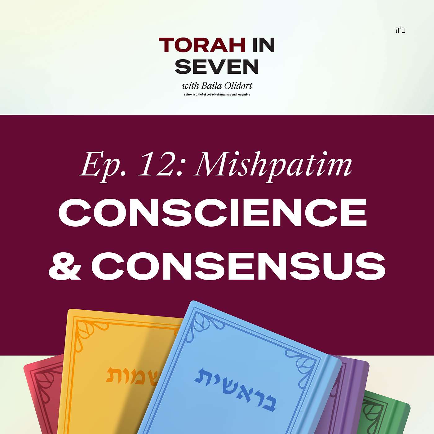 Mishpatim: Conscience and Consensus