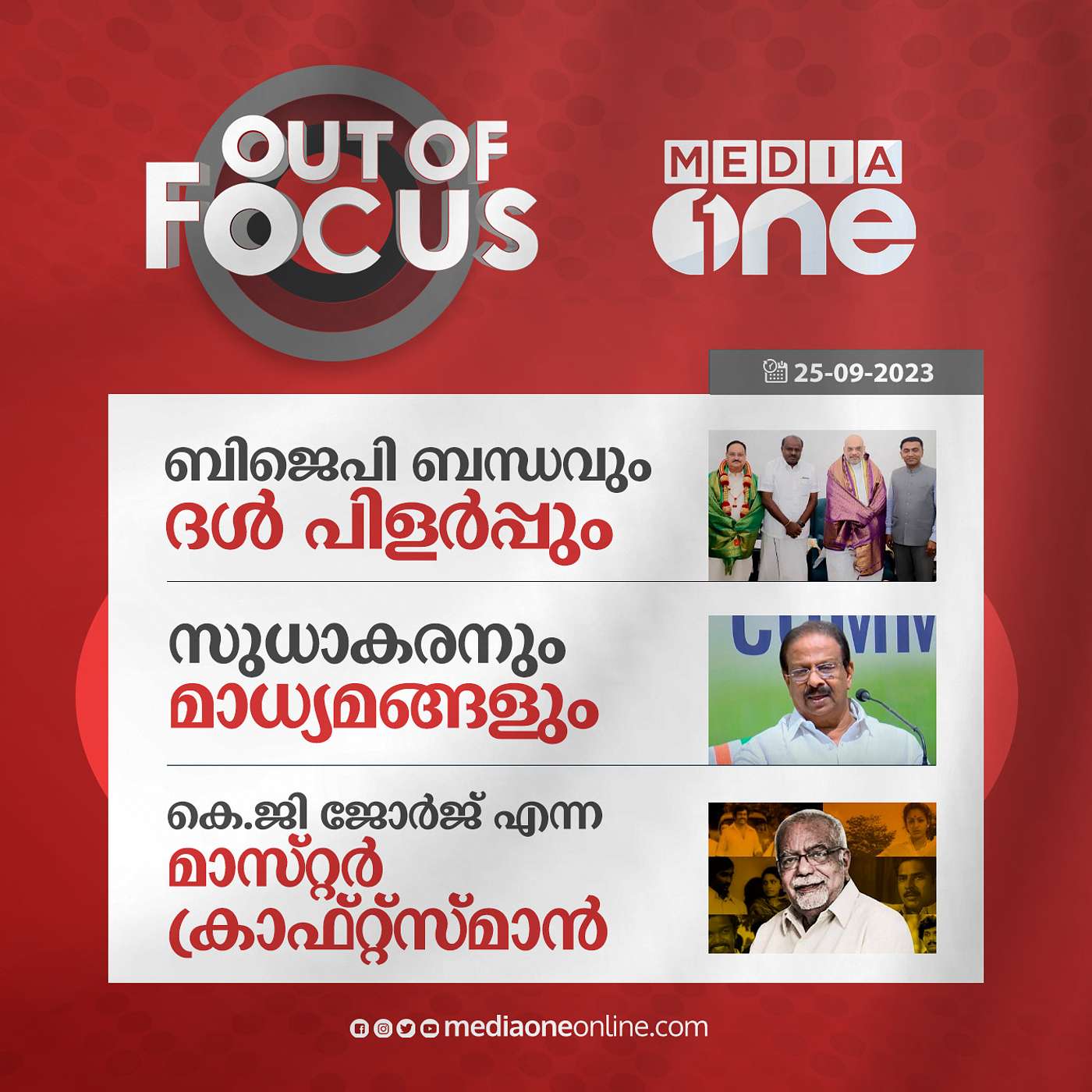 Out Of Focus Full | 25 September 2023