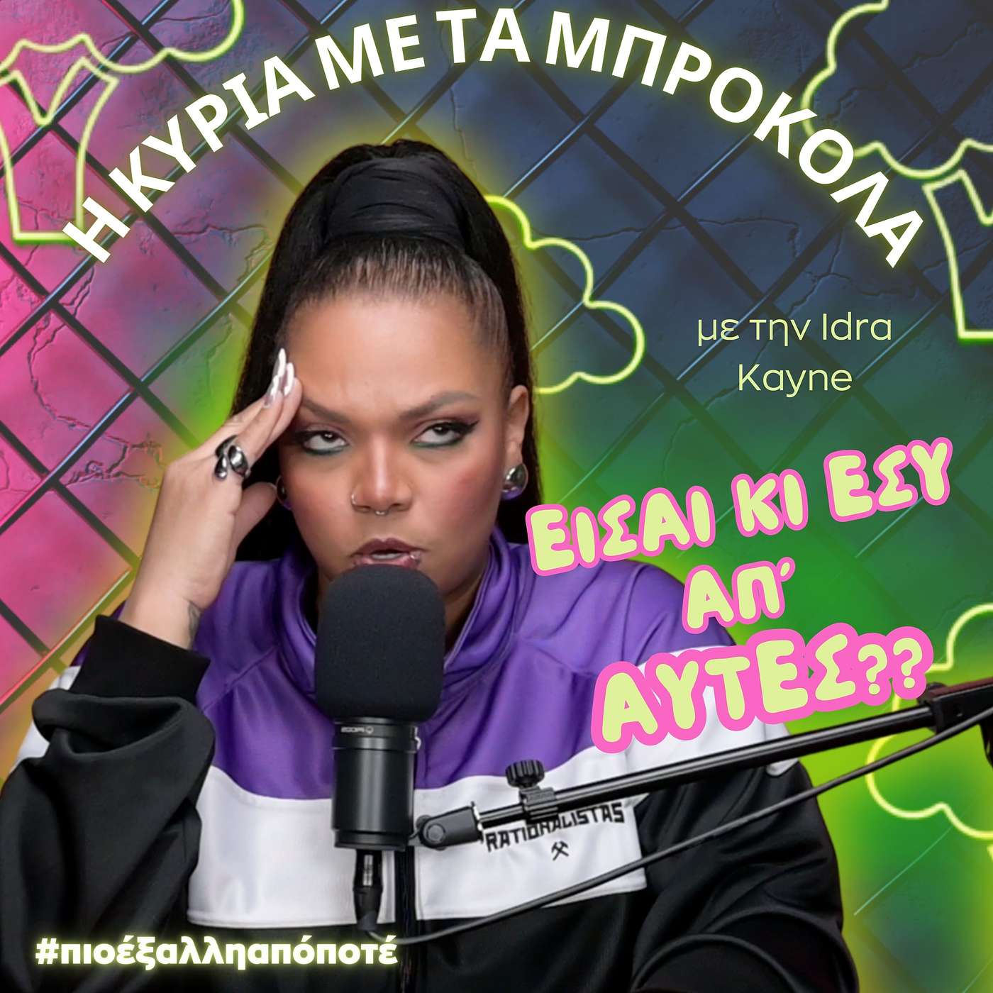 Η Κυρία με τα Μπρόκολα #πιοέξαλληαπόποτέ