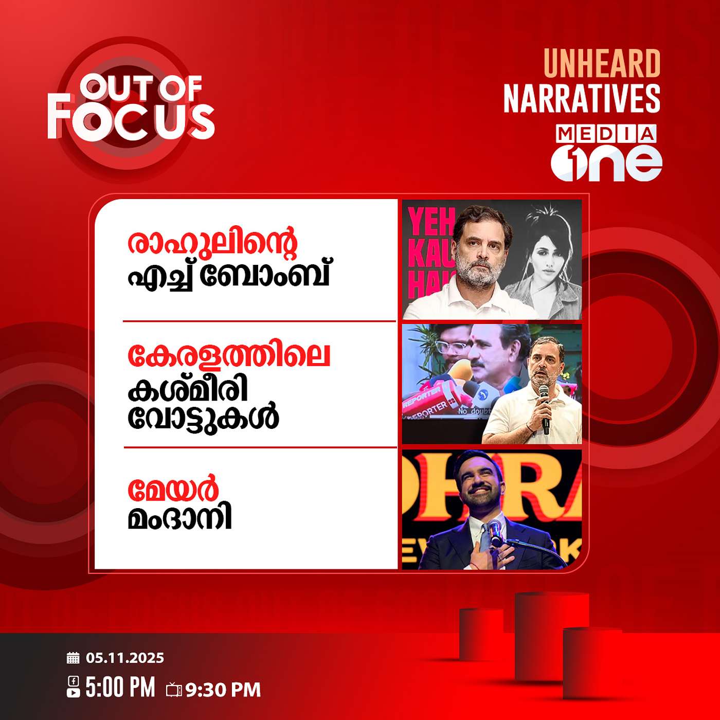 Out Of Focus | 05 November 2025