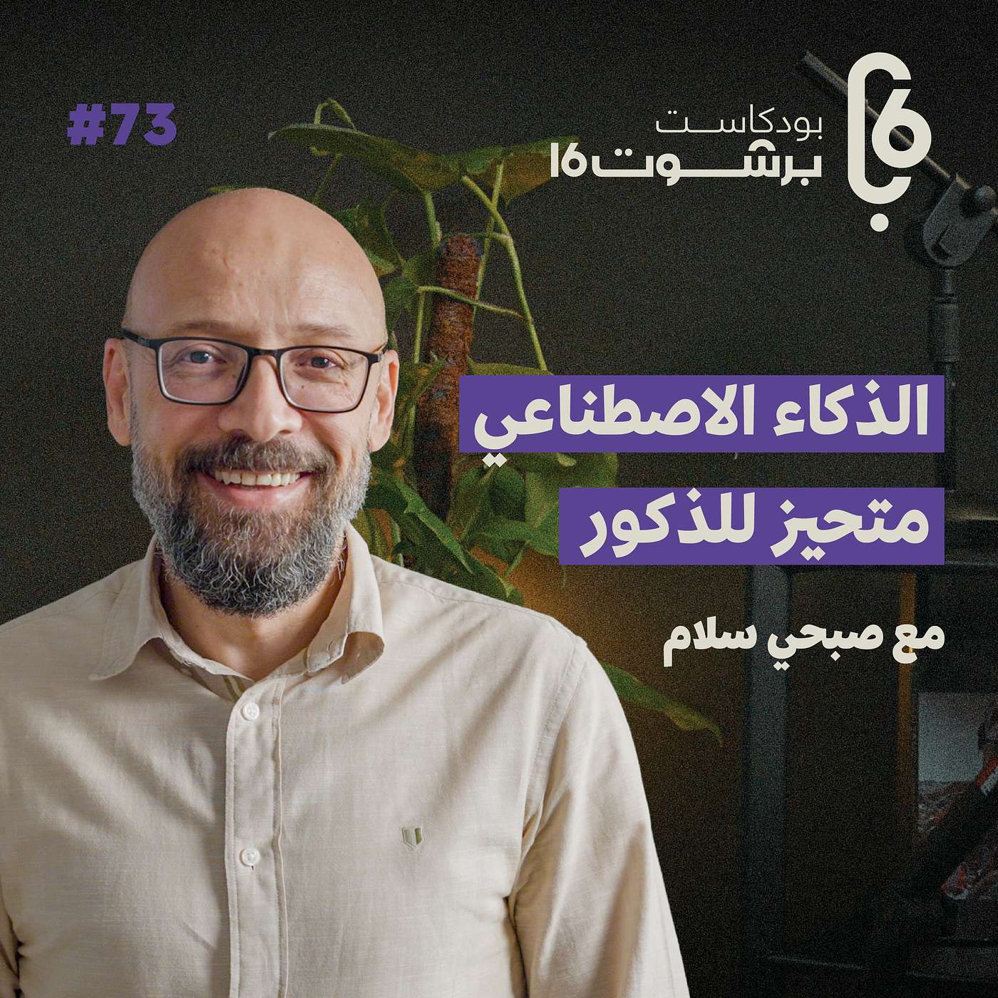 الشركات العملاقة تقلد الشركات الناشئة | صبحي سلام | برشوت16 الشركات العملاقة تقلد الشركات الناشئة | صبحي سلام | برشوت16