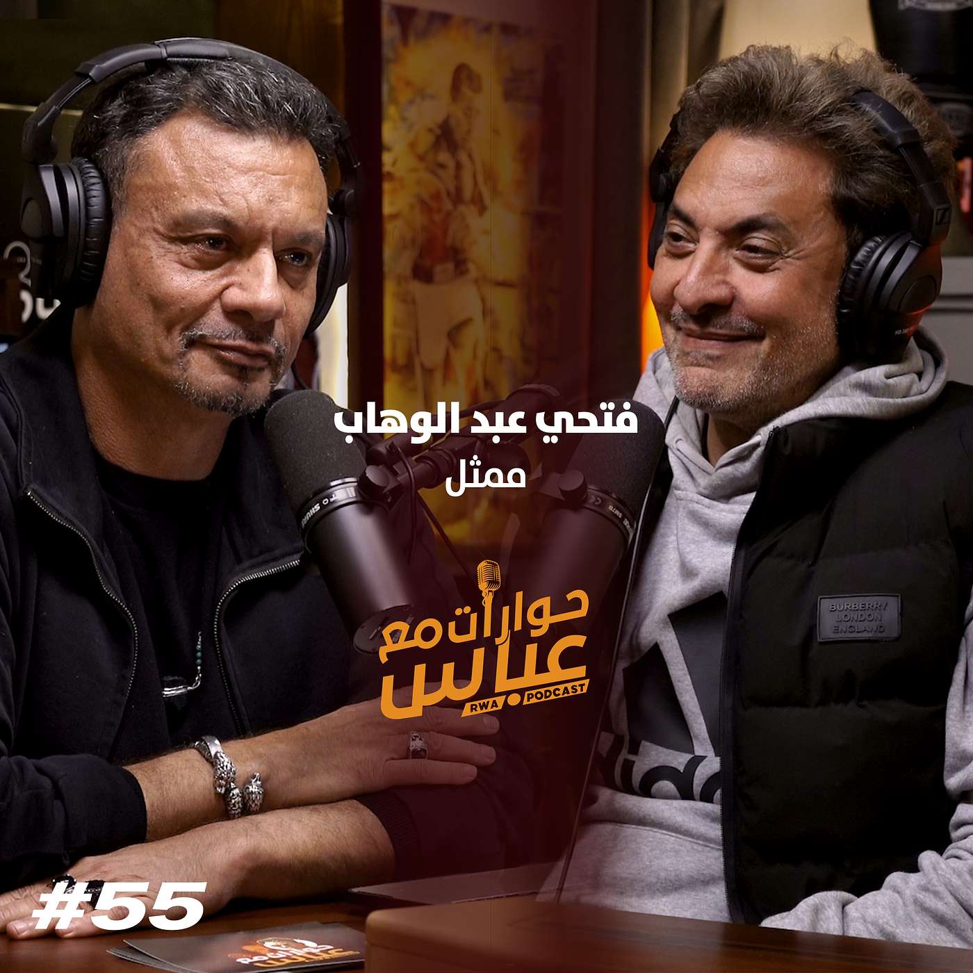 حوارات مع عباس | فتحي عبد الوهاب Fathy Abdel Wahab #55