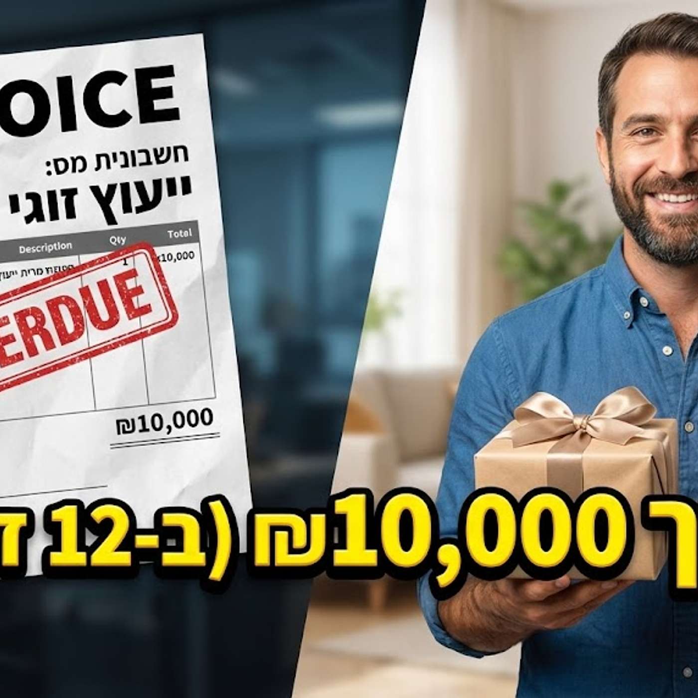 12 דקות שיכולות לחסוך לכם אלפי שקלים על סדנאות וטיפול זוגי.