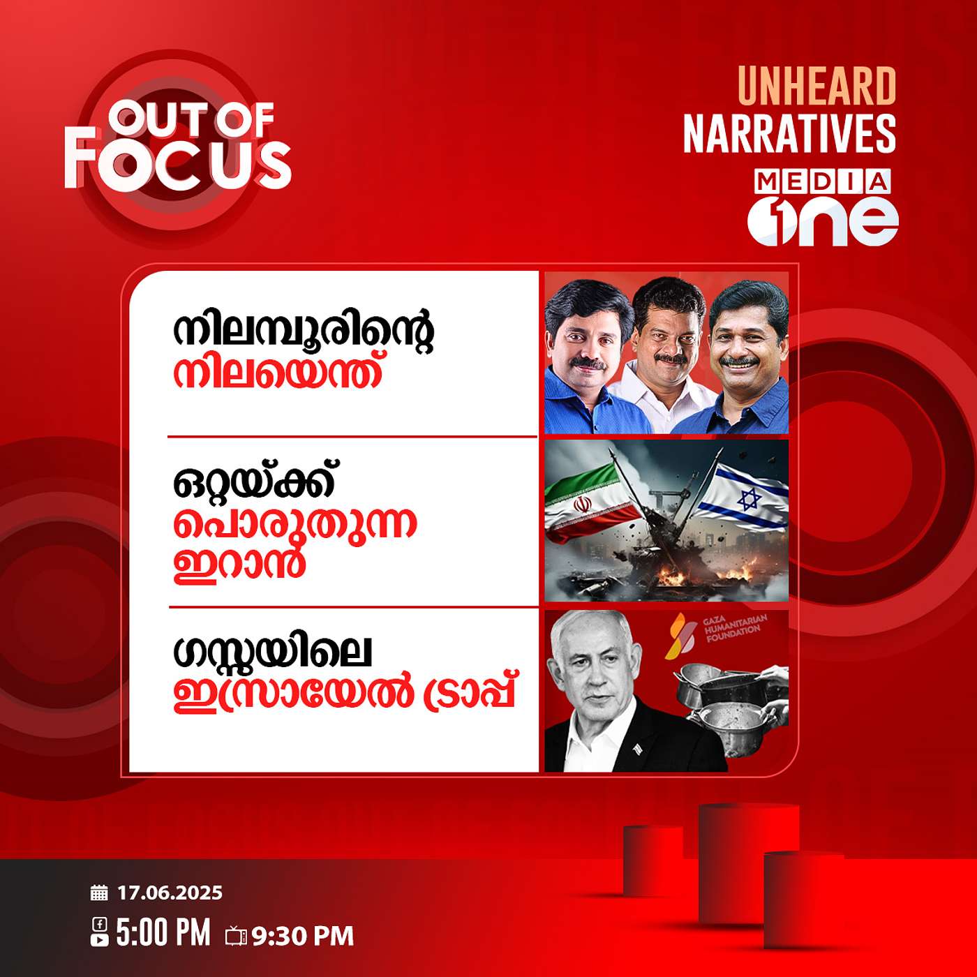 Out Of Focus | 17 June 2025