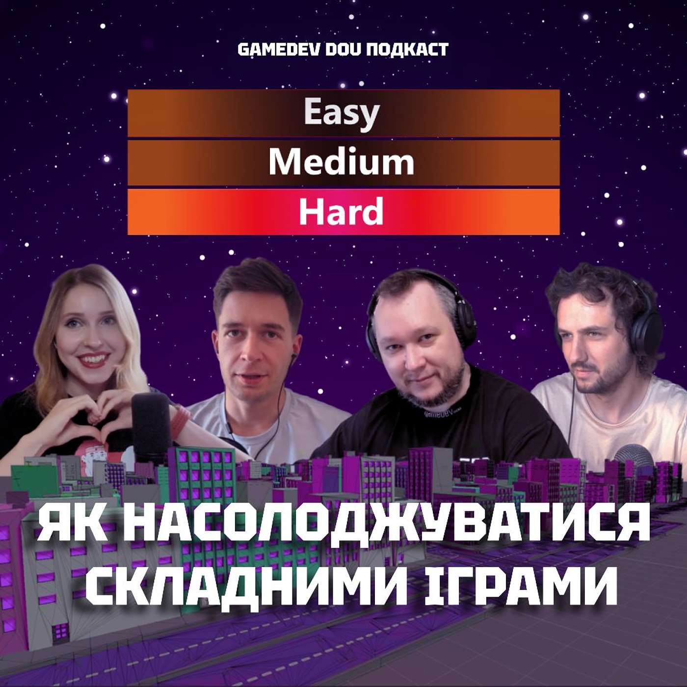 Про складність в іграх. GameDev DOU Подкаст Про складність в іграх. GameDev DOU Подкаст