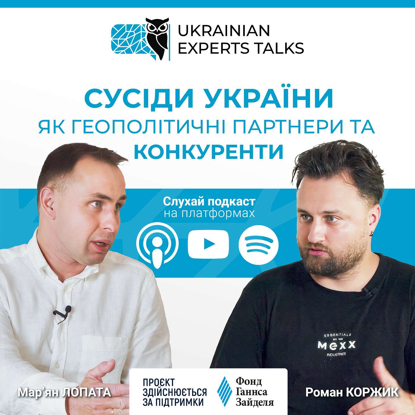 Мар’ян Лопата: Сусіди України як геополітичні партнери та конкуренти