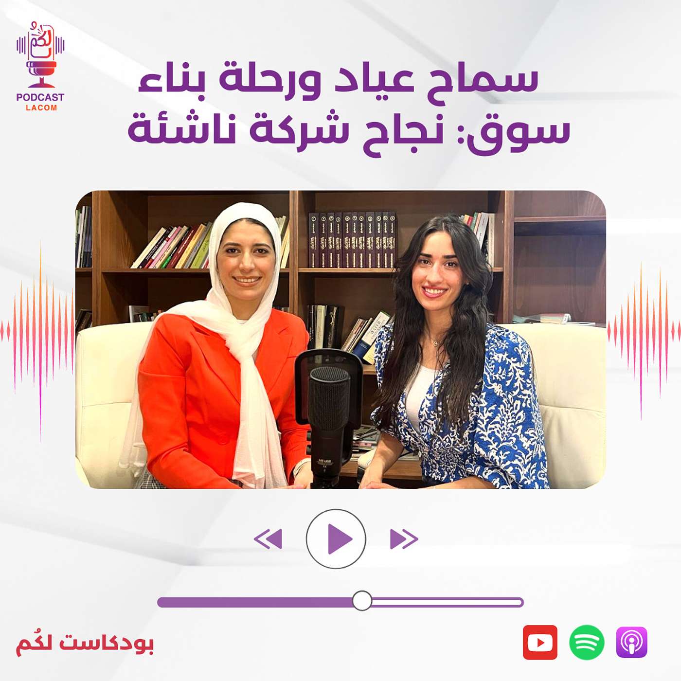 سماح عياد ورحلة بناء سوق: نجاح شركة ناشئة سماح عياد ورحلة بناء سوق: نجاح شركة ناشئة