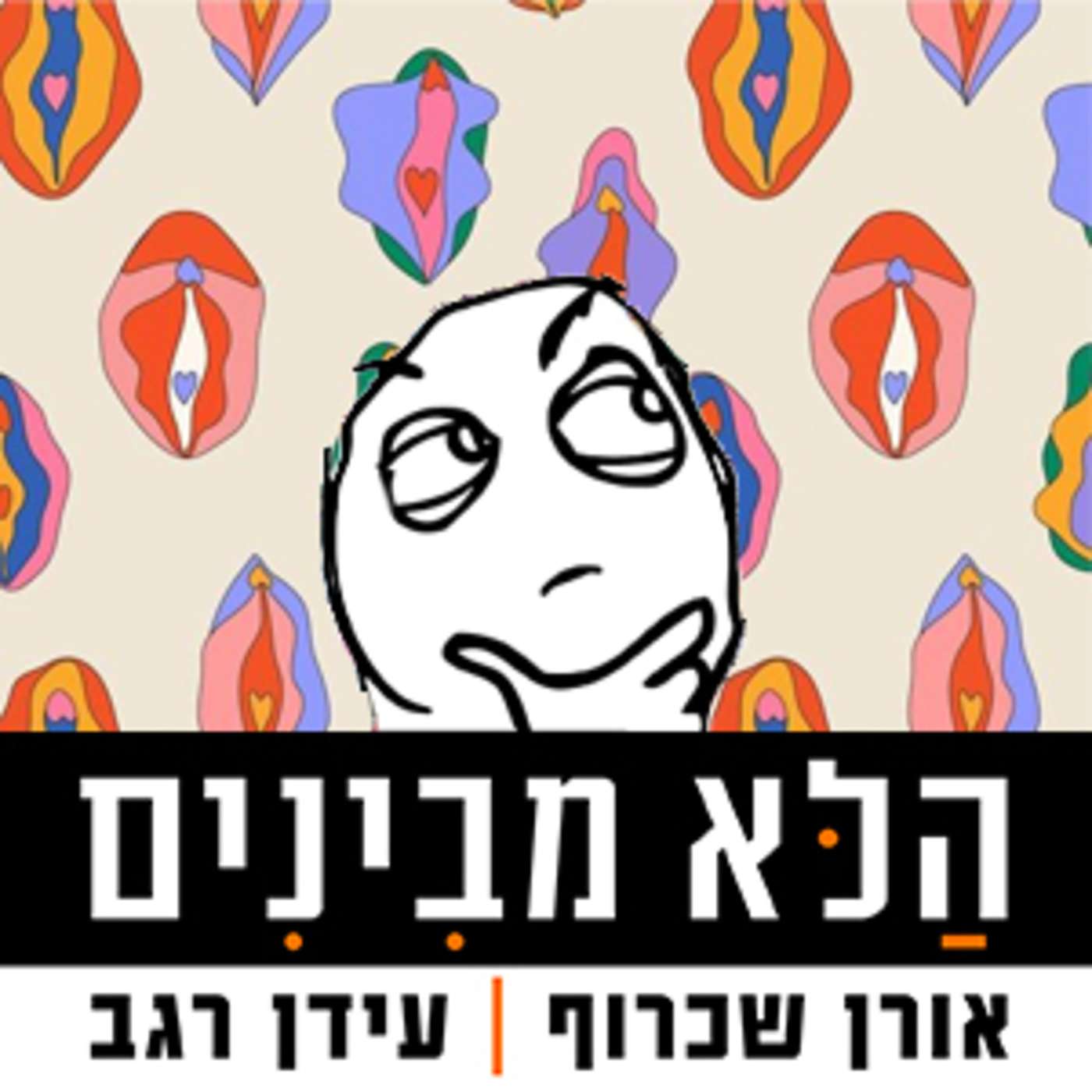 פרק 17 - ספיישל יום האשה episode artwork