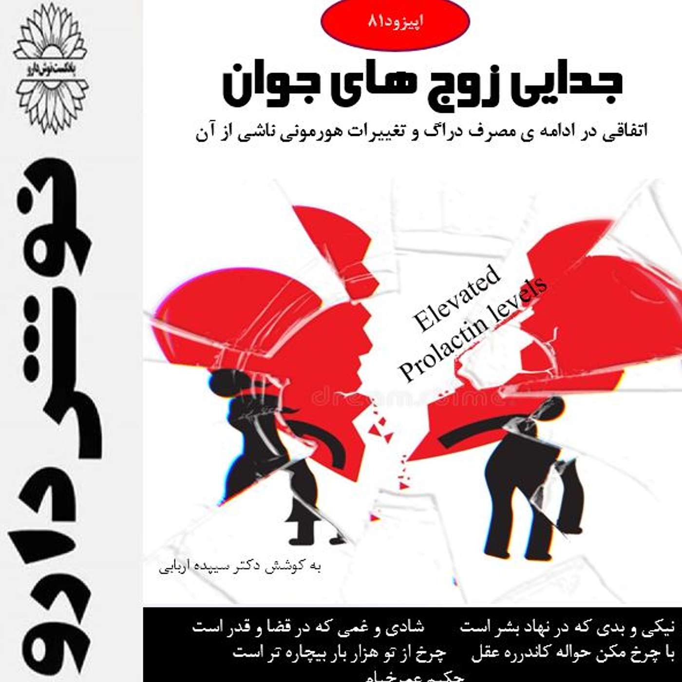 جدایی زوج های جوان  :اتفاقی در ادامه ی مصرف دراگ
