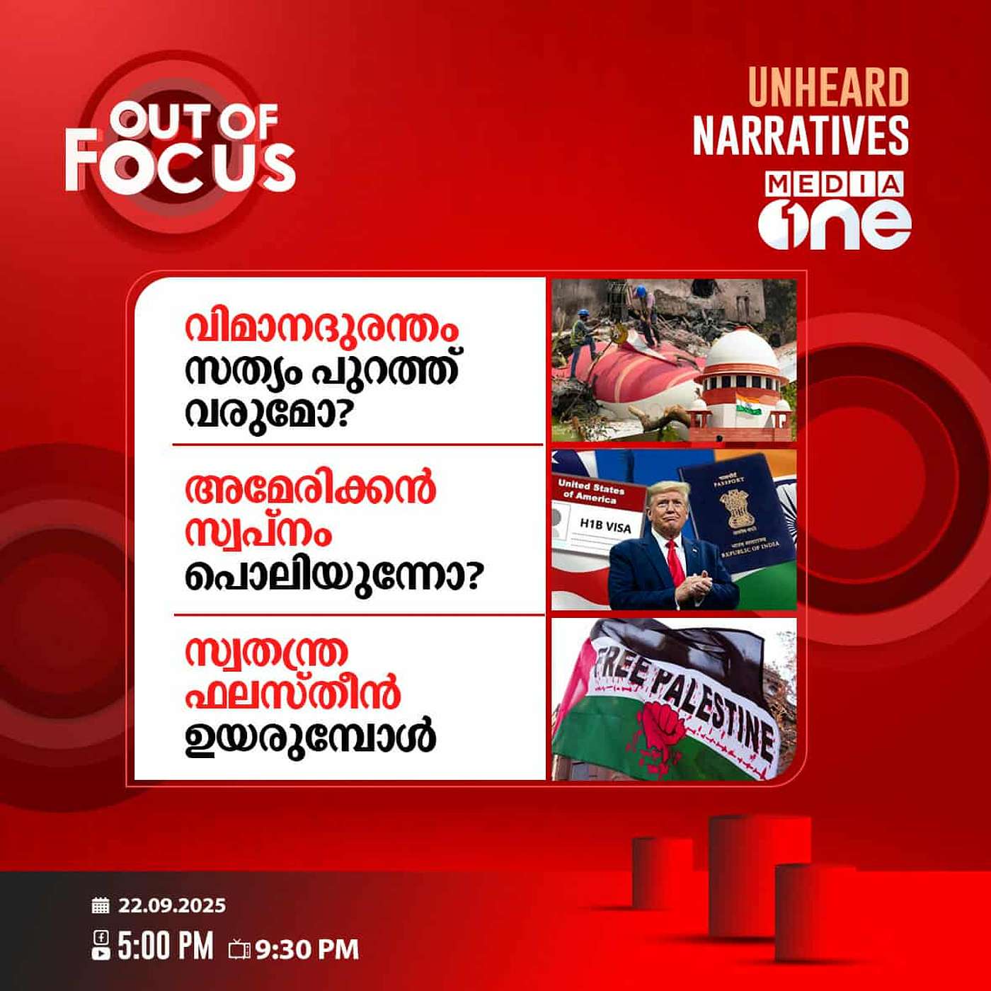 Out Of Focus | 22 September 2025