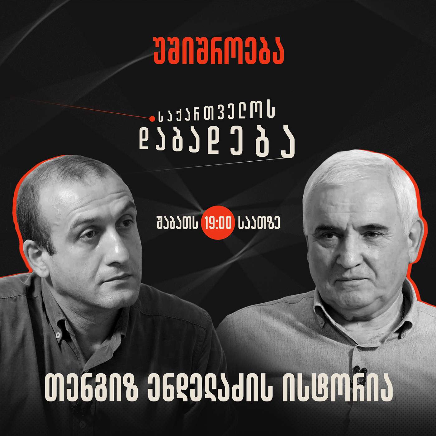 თენგიზ ენდელაძე - გენერალ-მაიორი