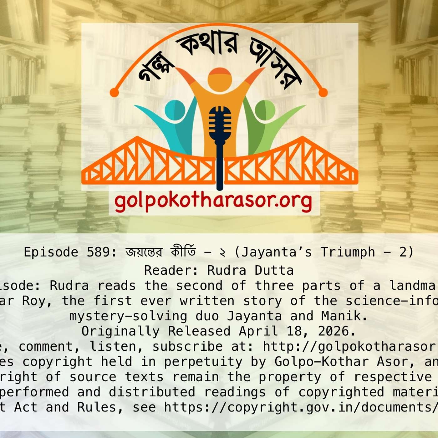 জয়ন্তের কীর্তি - ২ (Jayanta’s Triumph - 2)