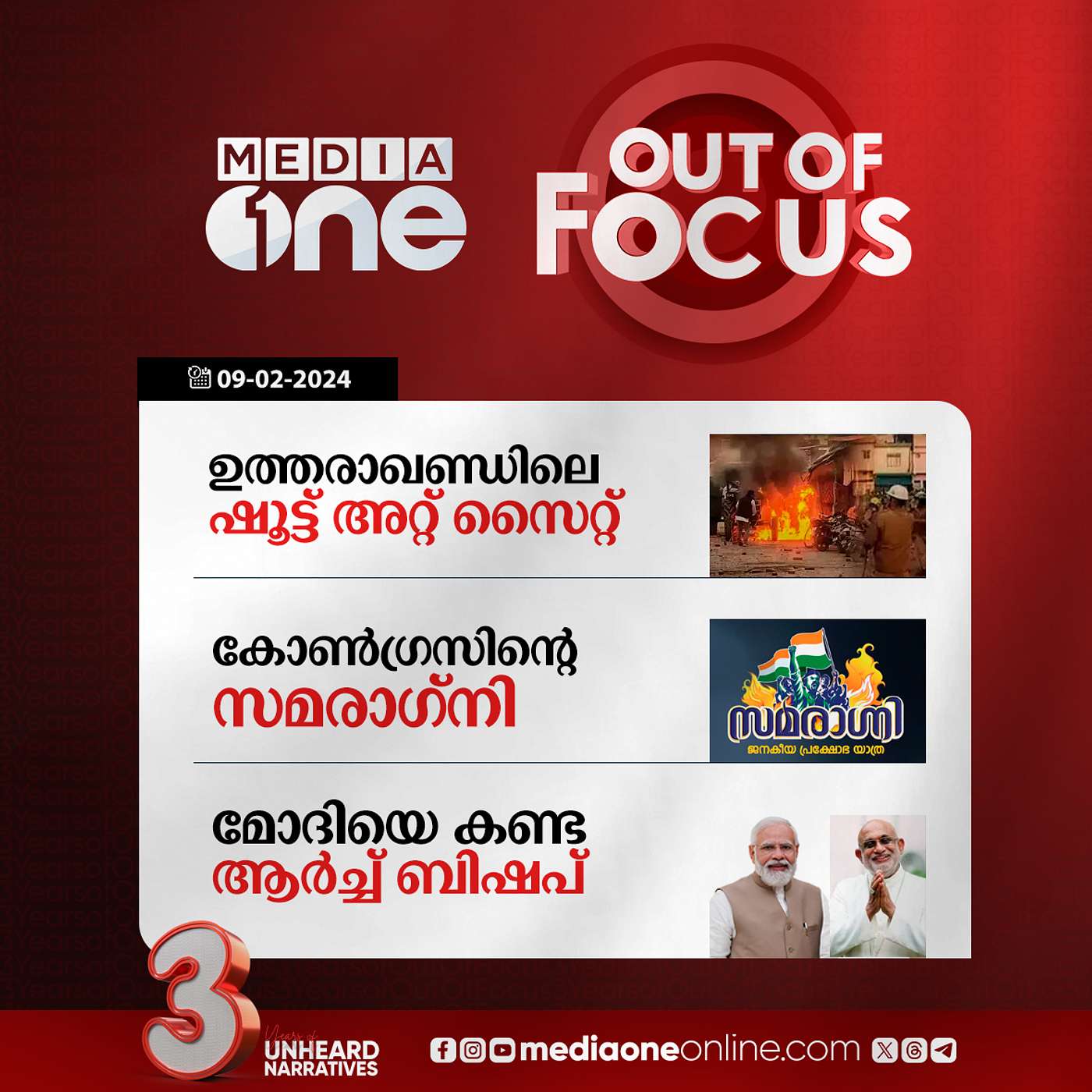 Out Of Focus Full | 09 February 2024