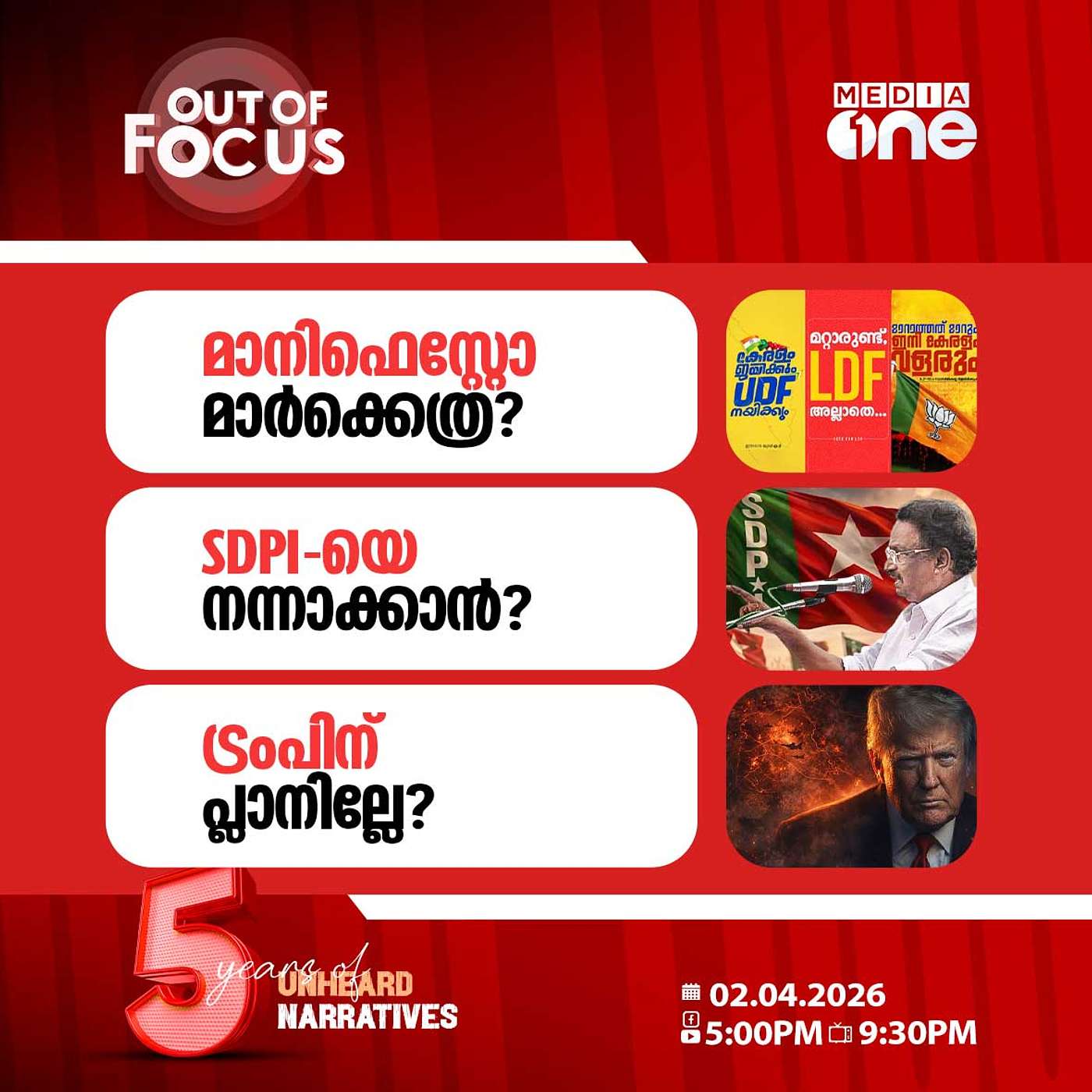 Out Of Focus | 02 April 2026