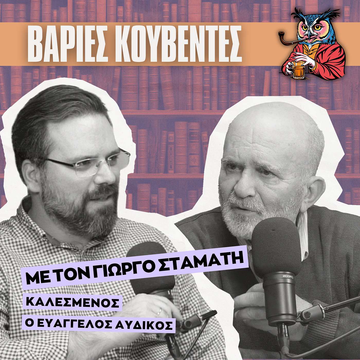 Απο το γάμο, στο θάνατο, και στους καλικάντζαρους: Τι δε βλέπουμε στις τελετουργίες μας;