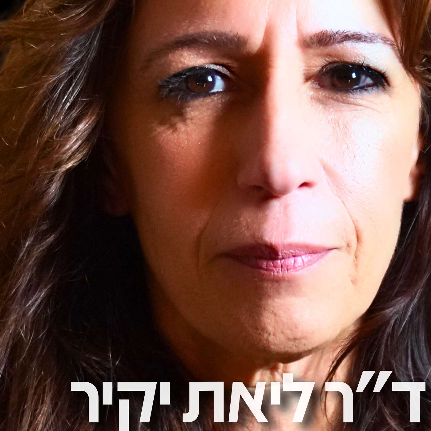 185# - ליאת יקיר 3