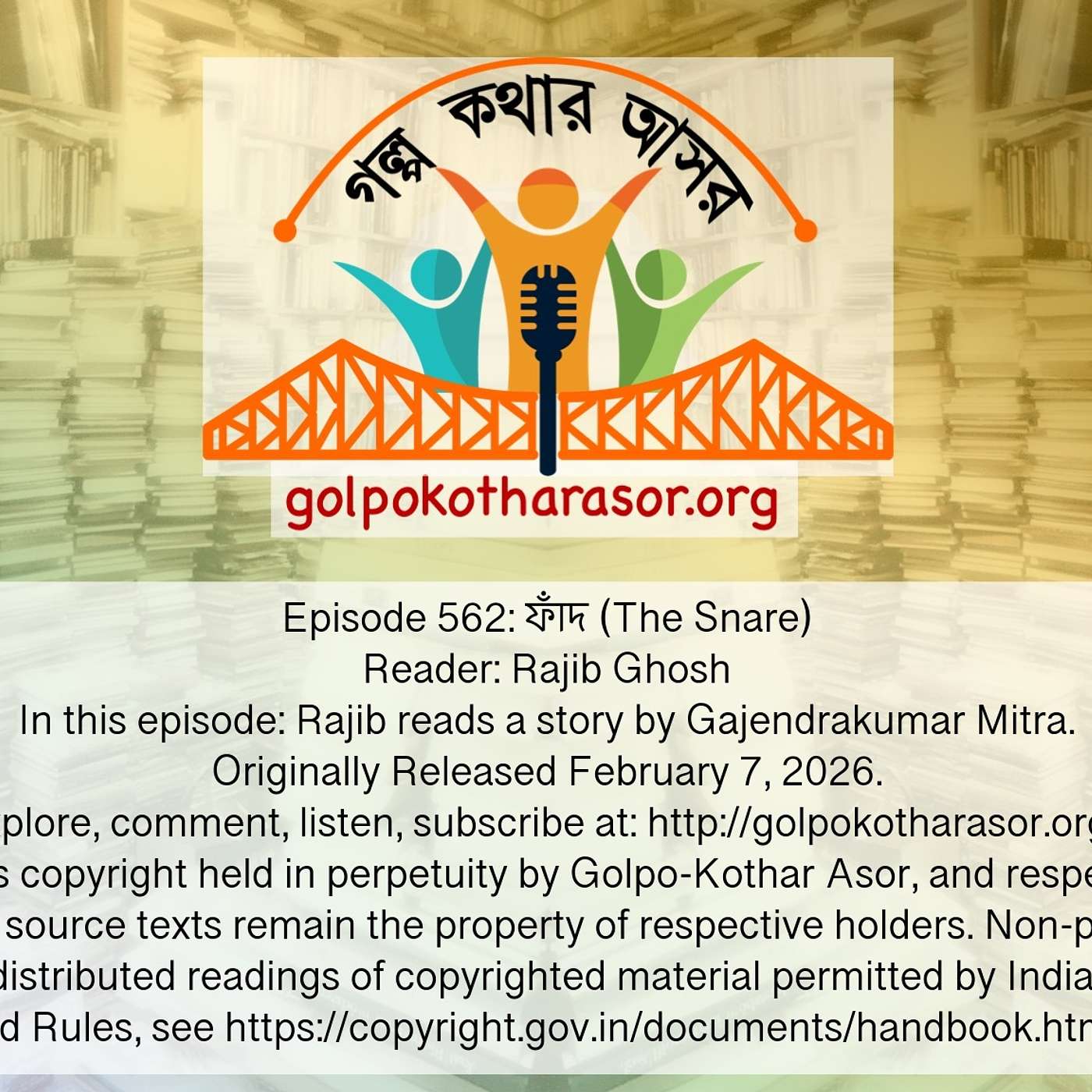 ফাঁদ (The Snare)