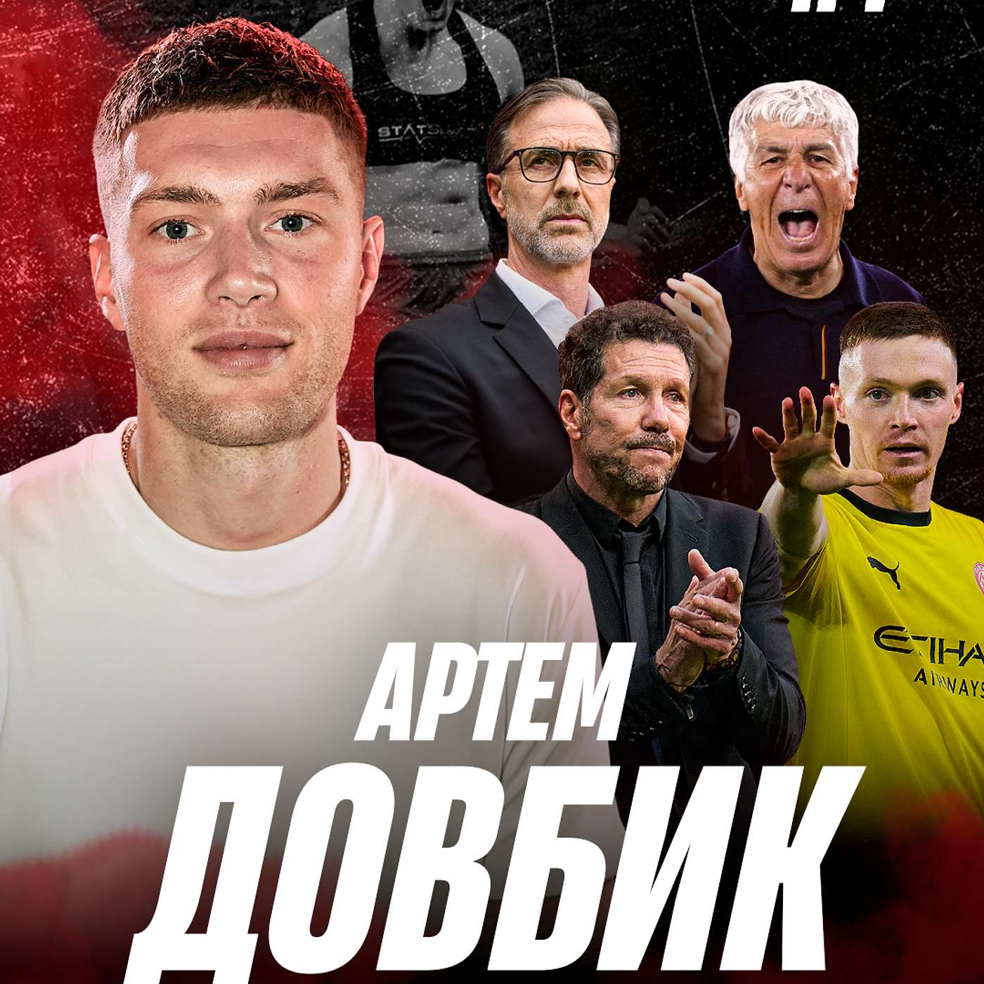 ДОВБИК. Закулісся переходу в Рому, дзвінок Сімеоне, дует з Циганковим, збірна Мальдери, золотий м’яч