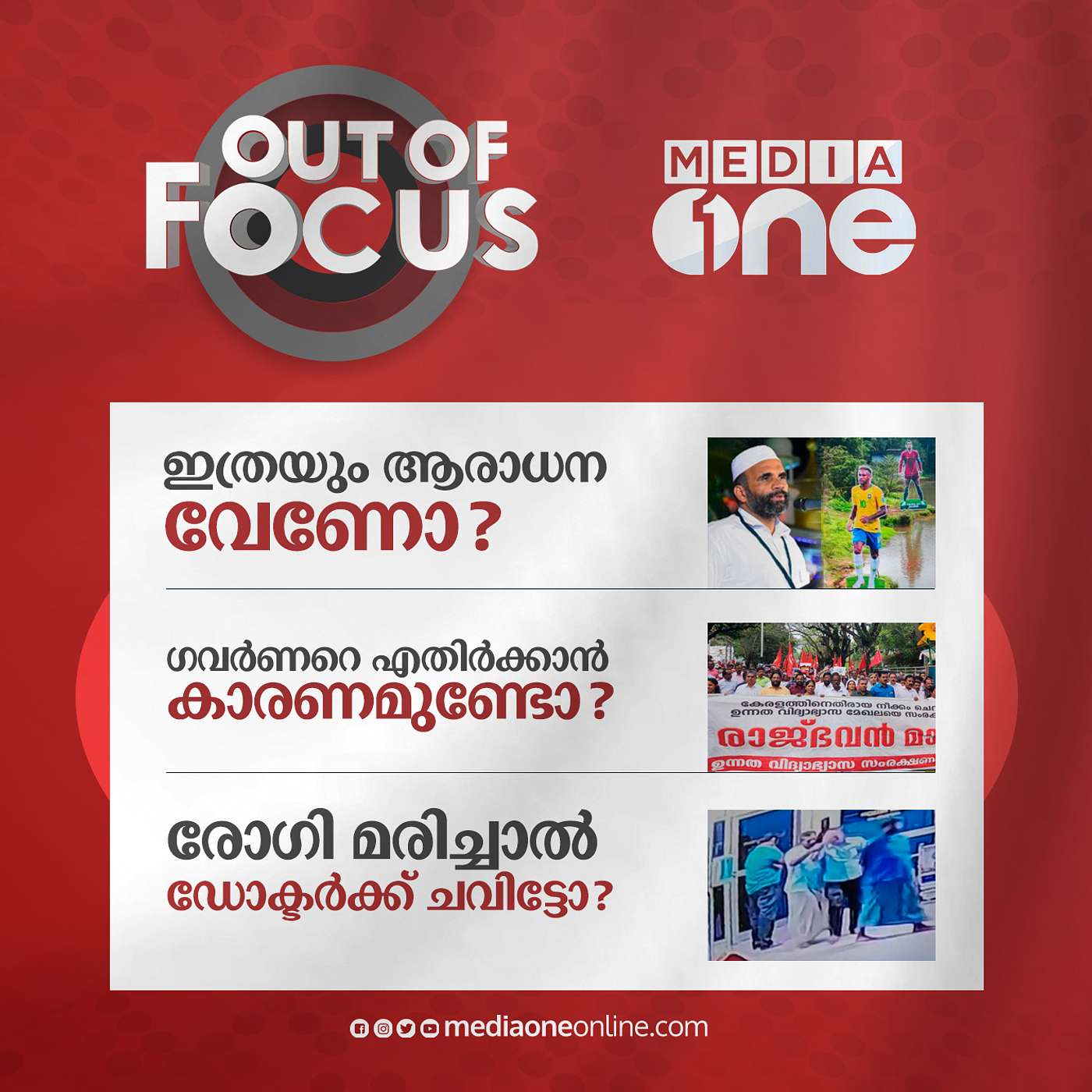 Out Of Focus Full | November 25 - 2022