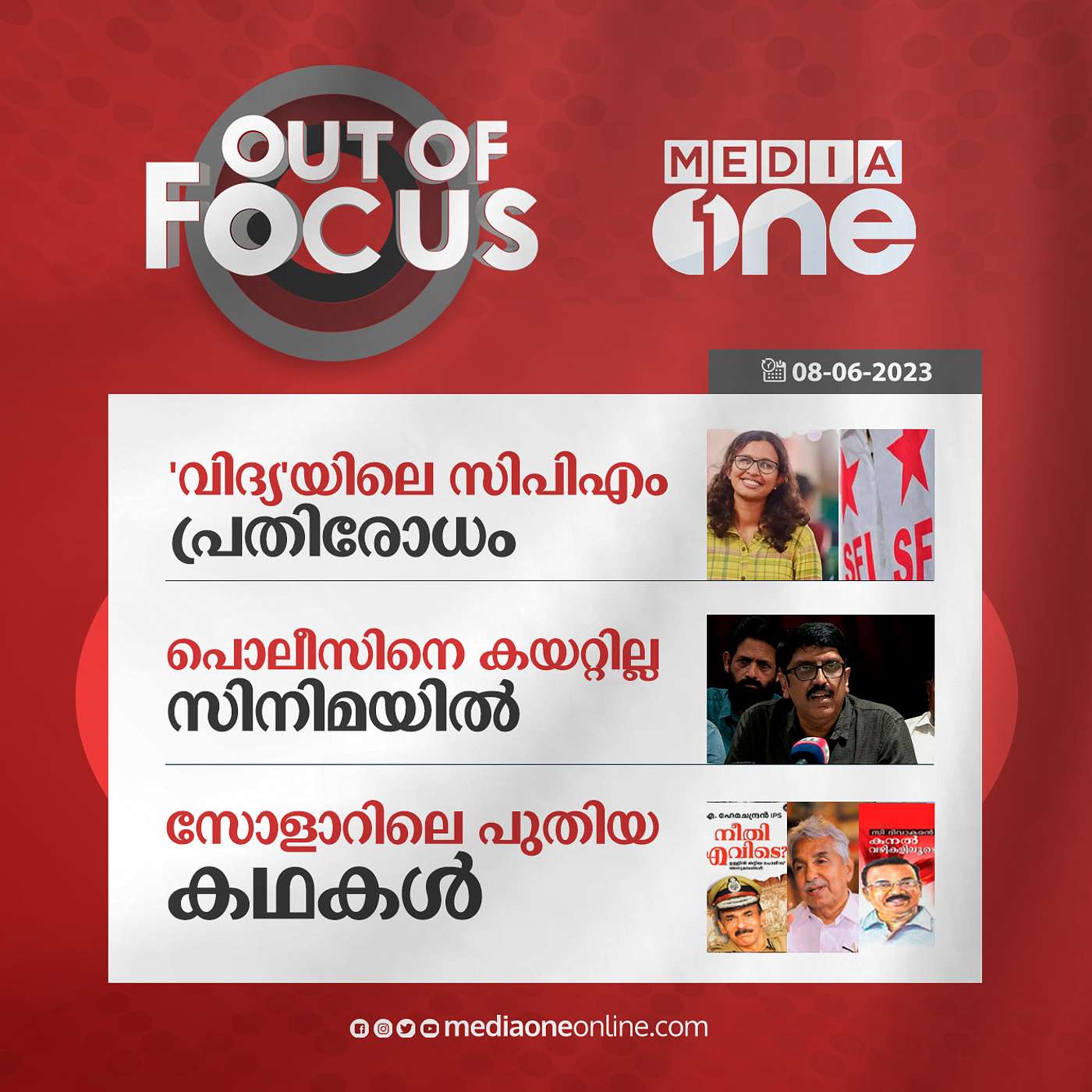 Out Of Focus Full | 08 June 2023