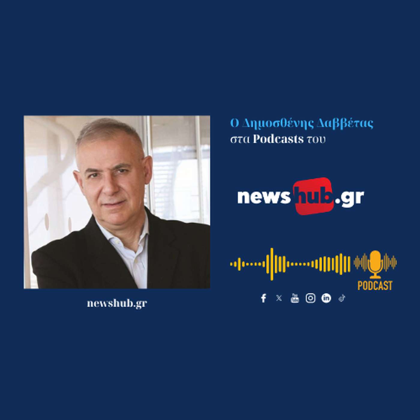 Δημοσθένης Δαββέτας: Η πολιτική θεωρία του Ρουσσώ και η σύνδεση της με τον Ιωάννη Καποδίστρια!