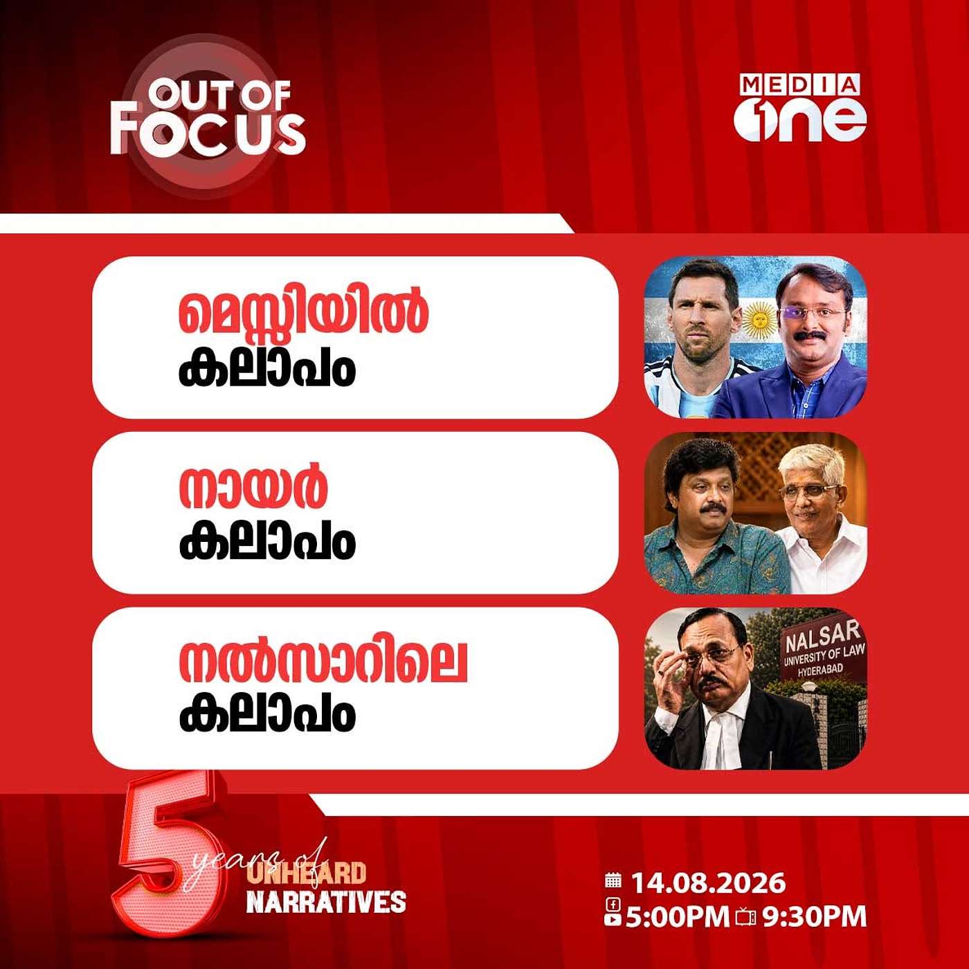 Out Of Focus | 14 August 2026
